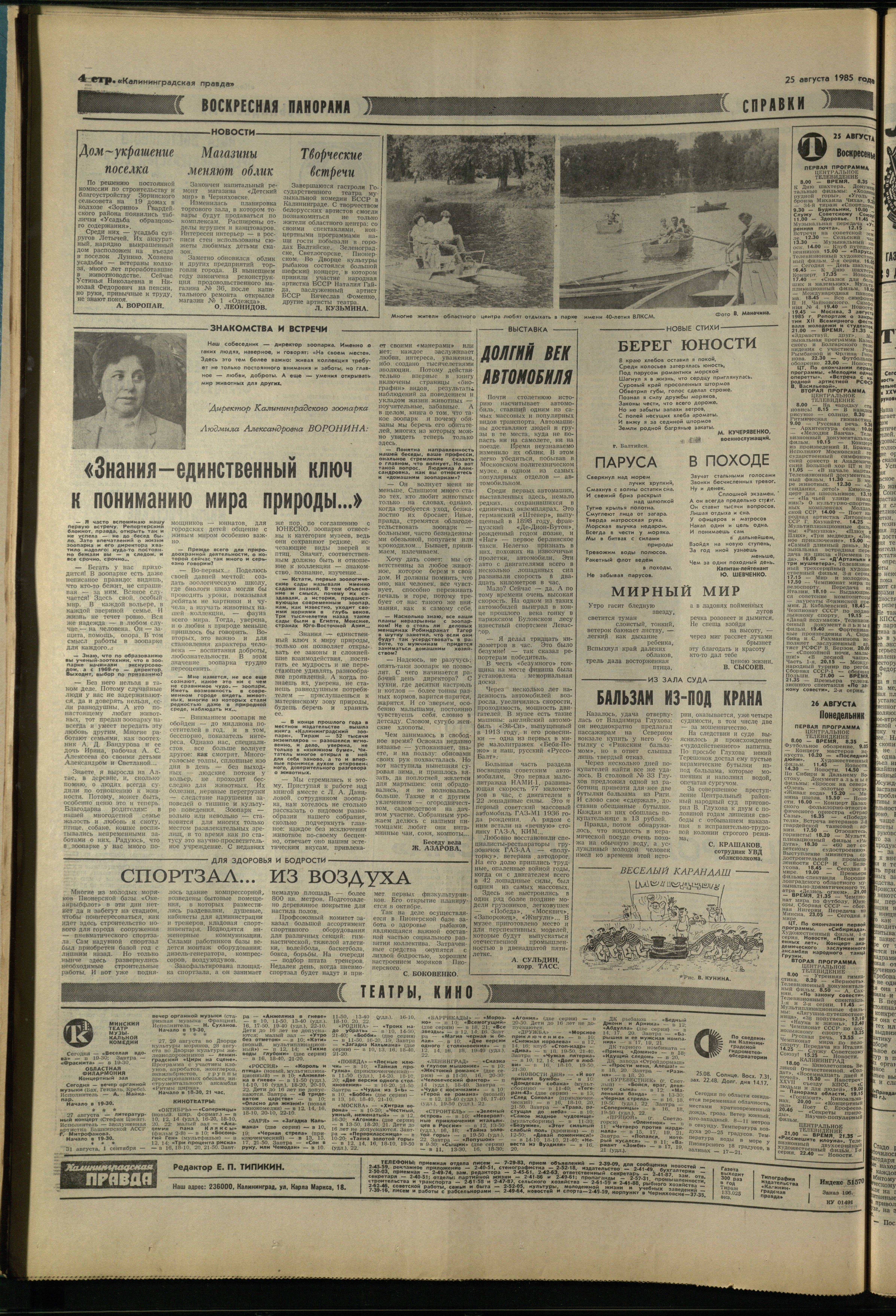 196-8-85-4