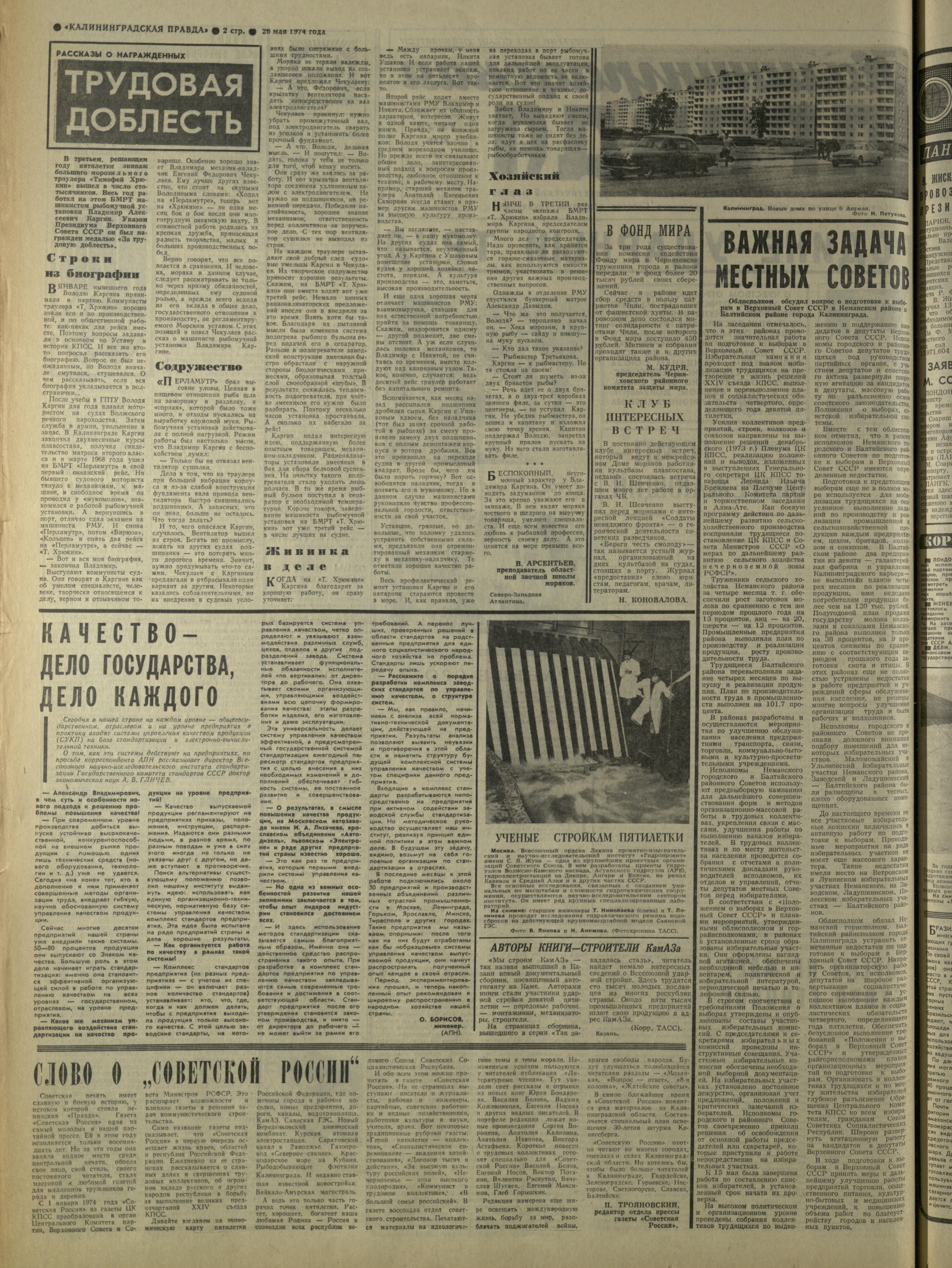 121-5-74-2
