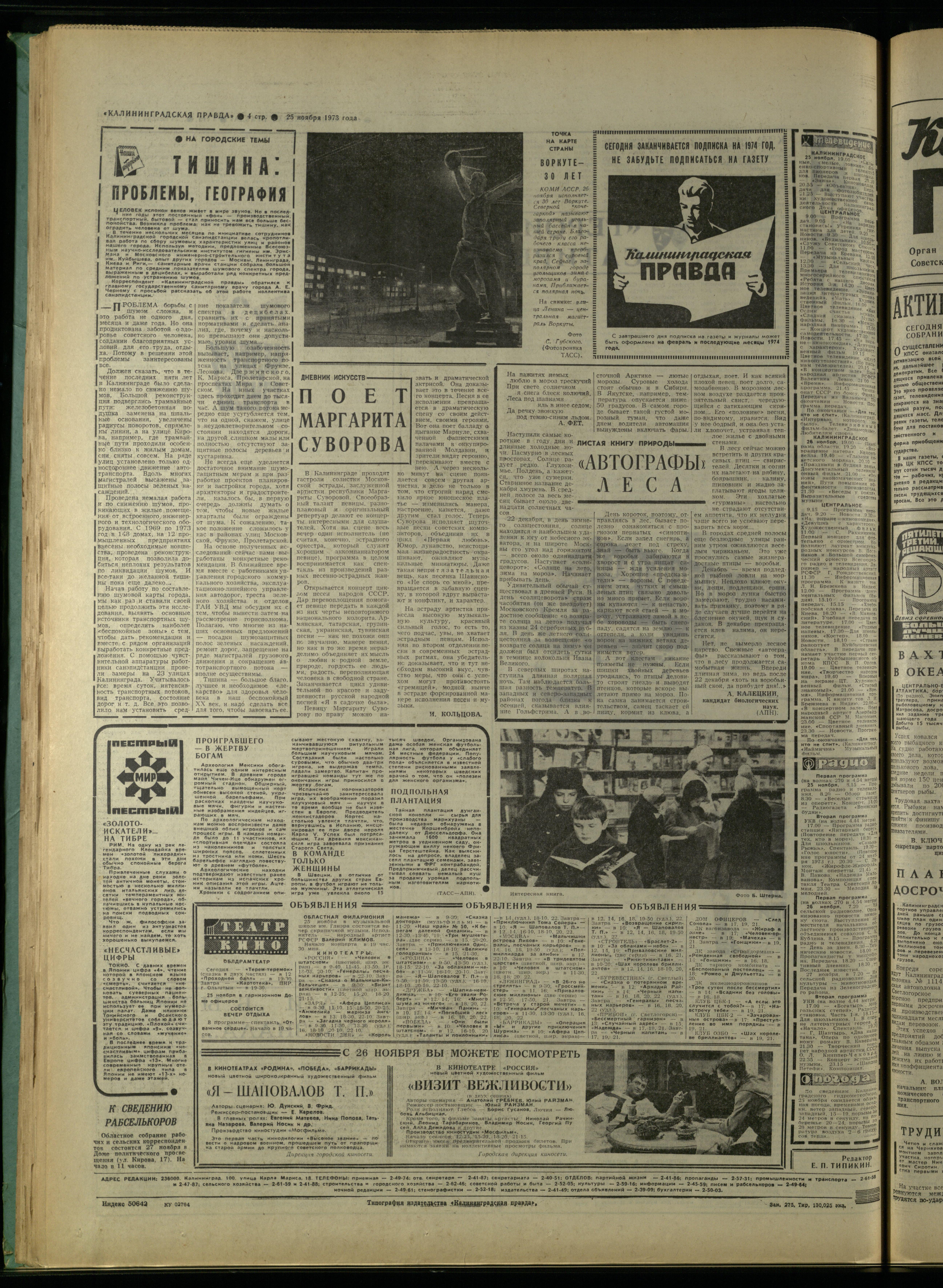275-11-73-4