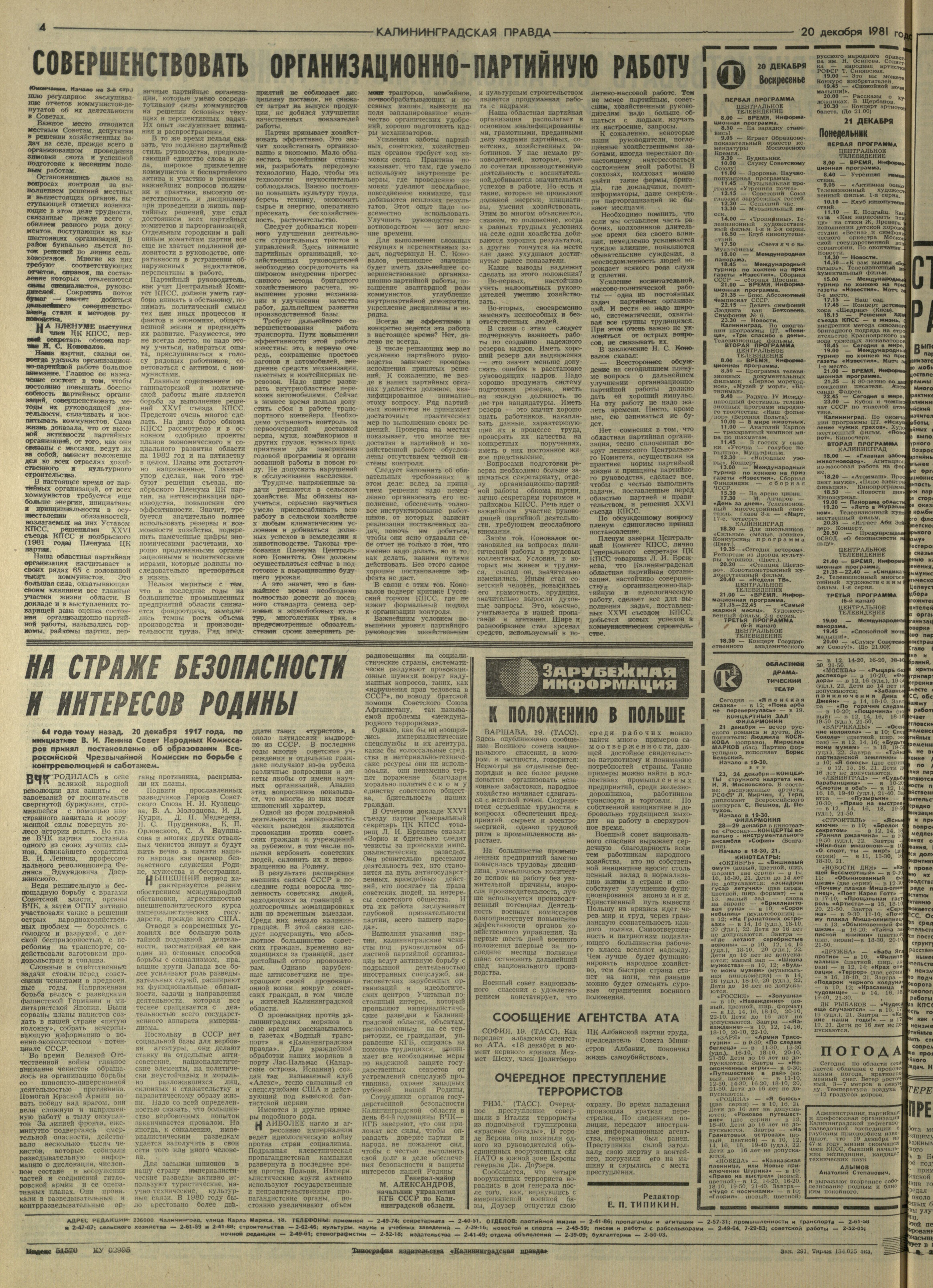 291-12-81-4