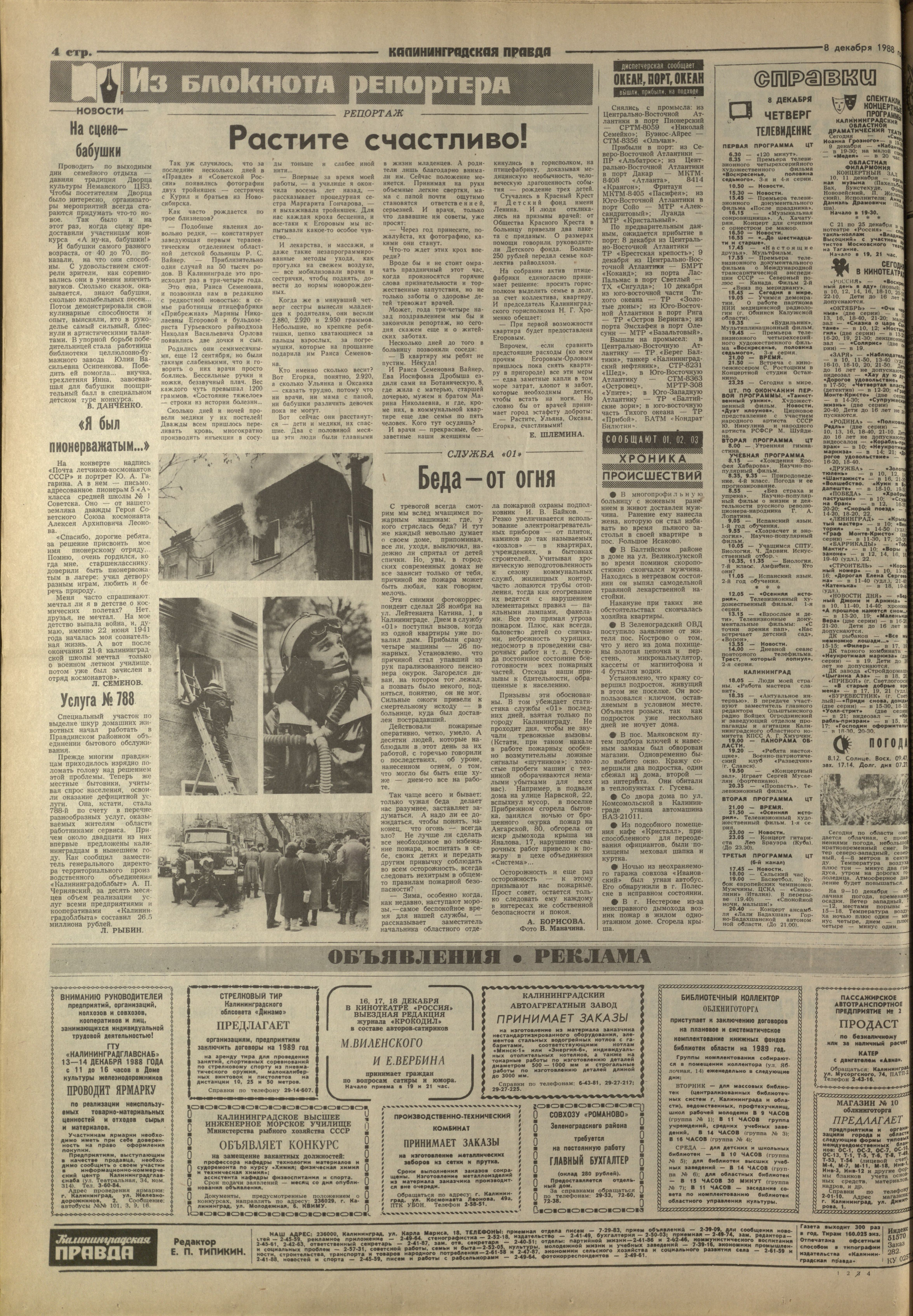 282-12-88-4