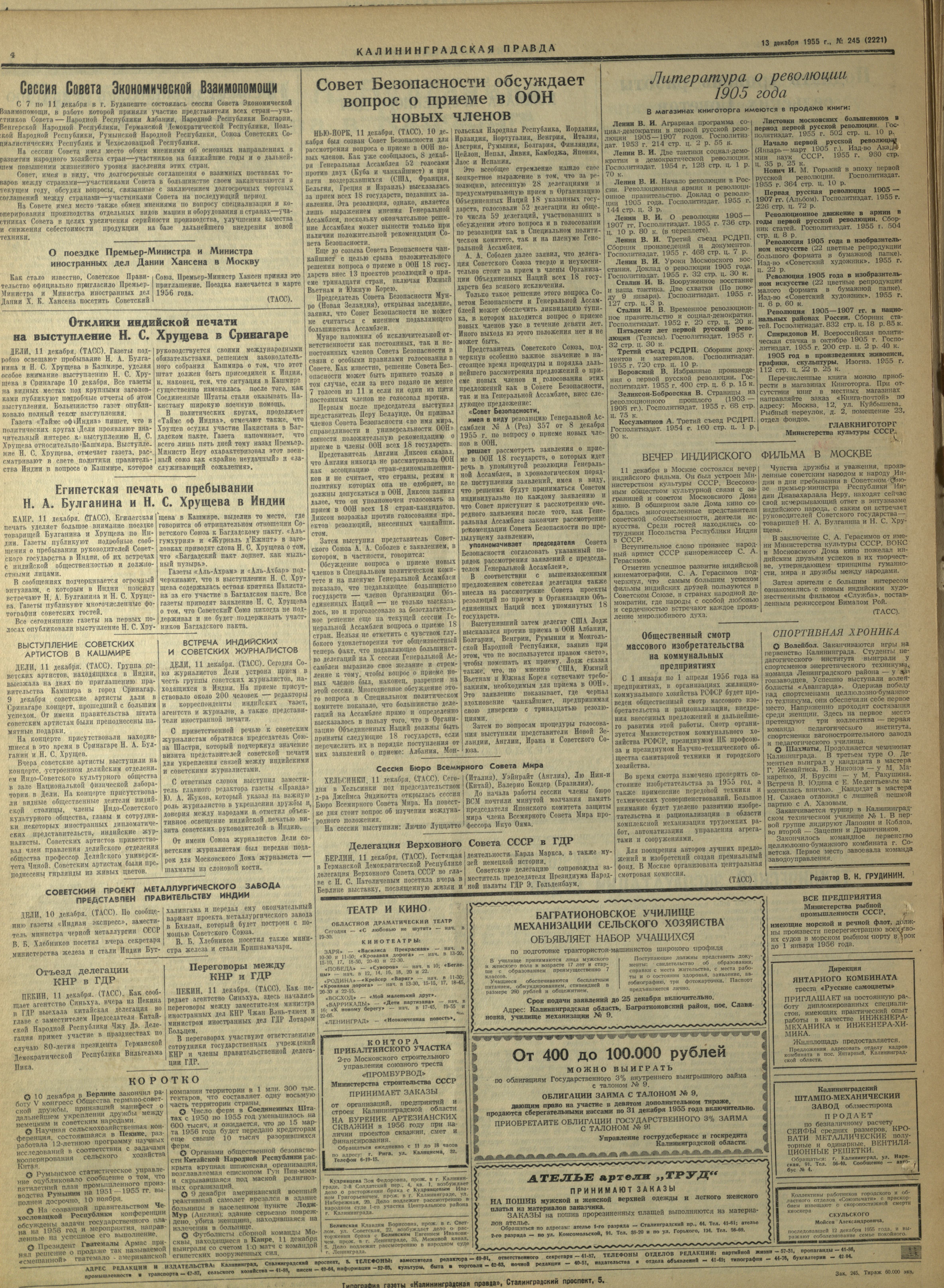 245-12-55-4