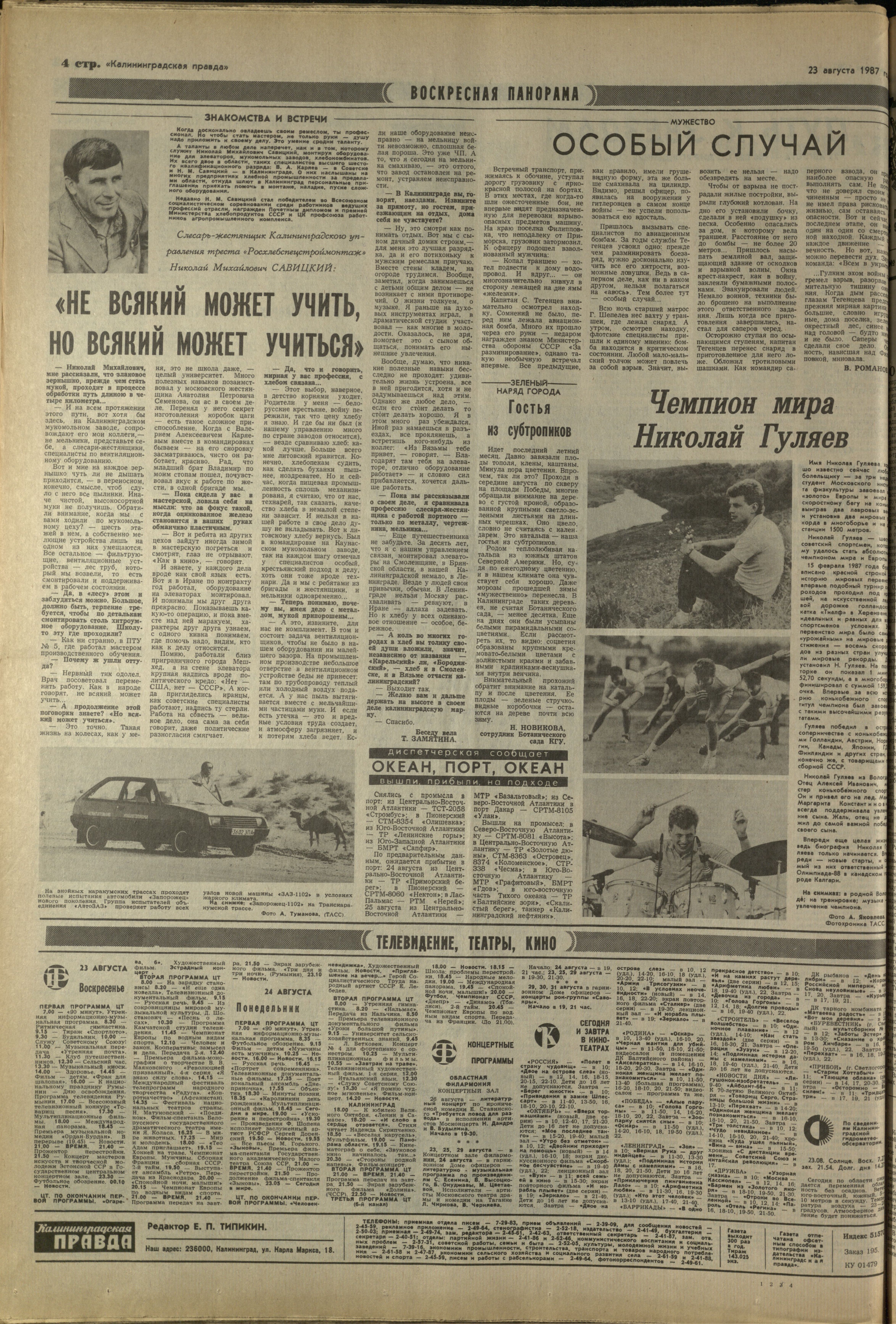 195-8-87-4