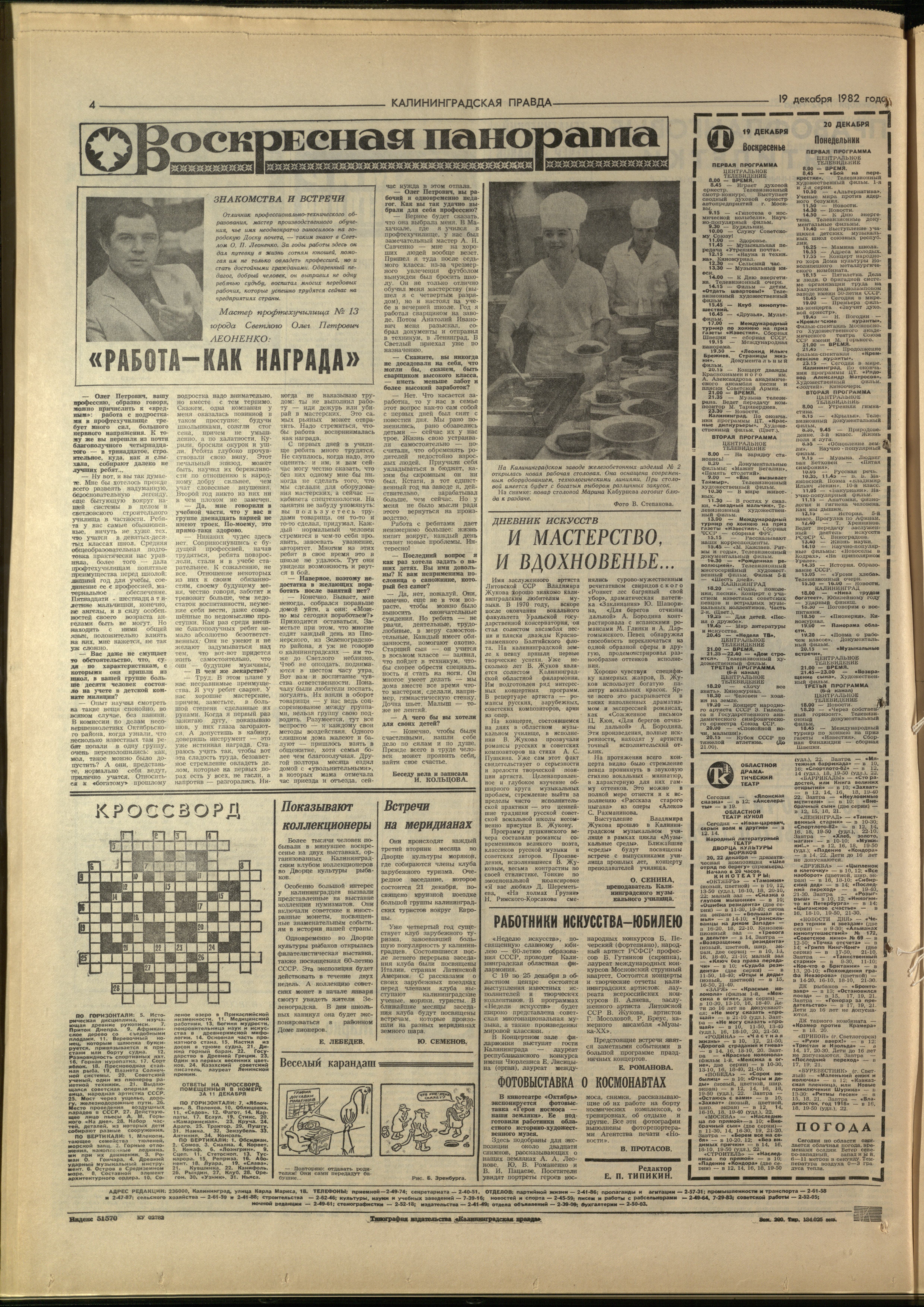291-12-82-4