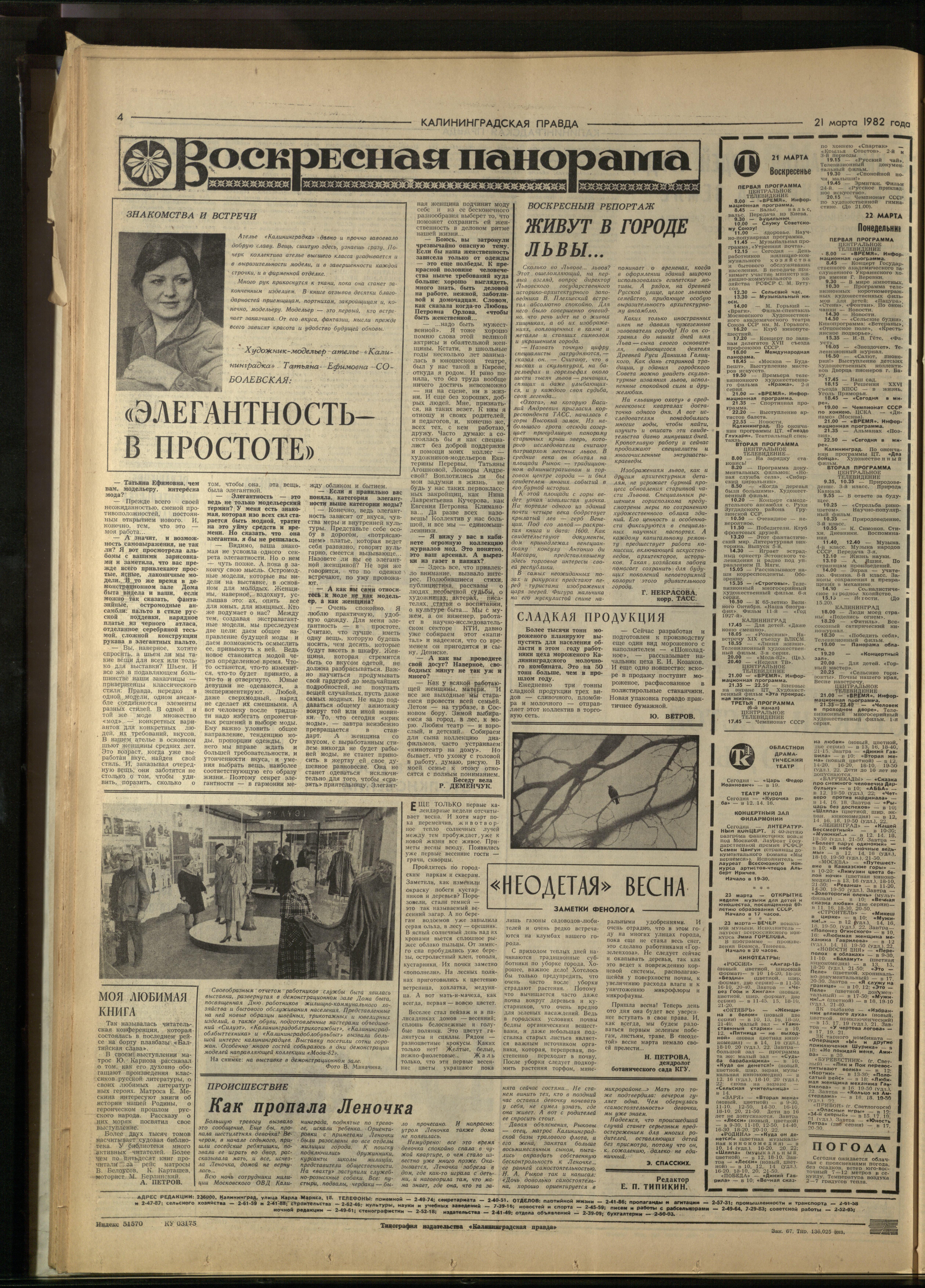 67-3-82-4