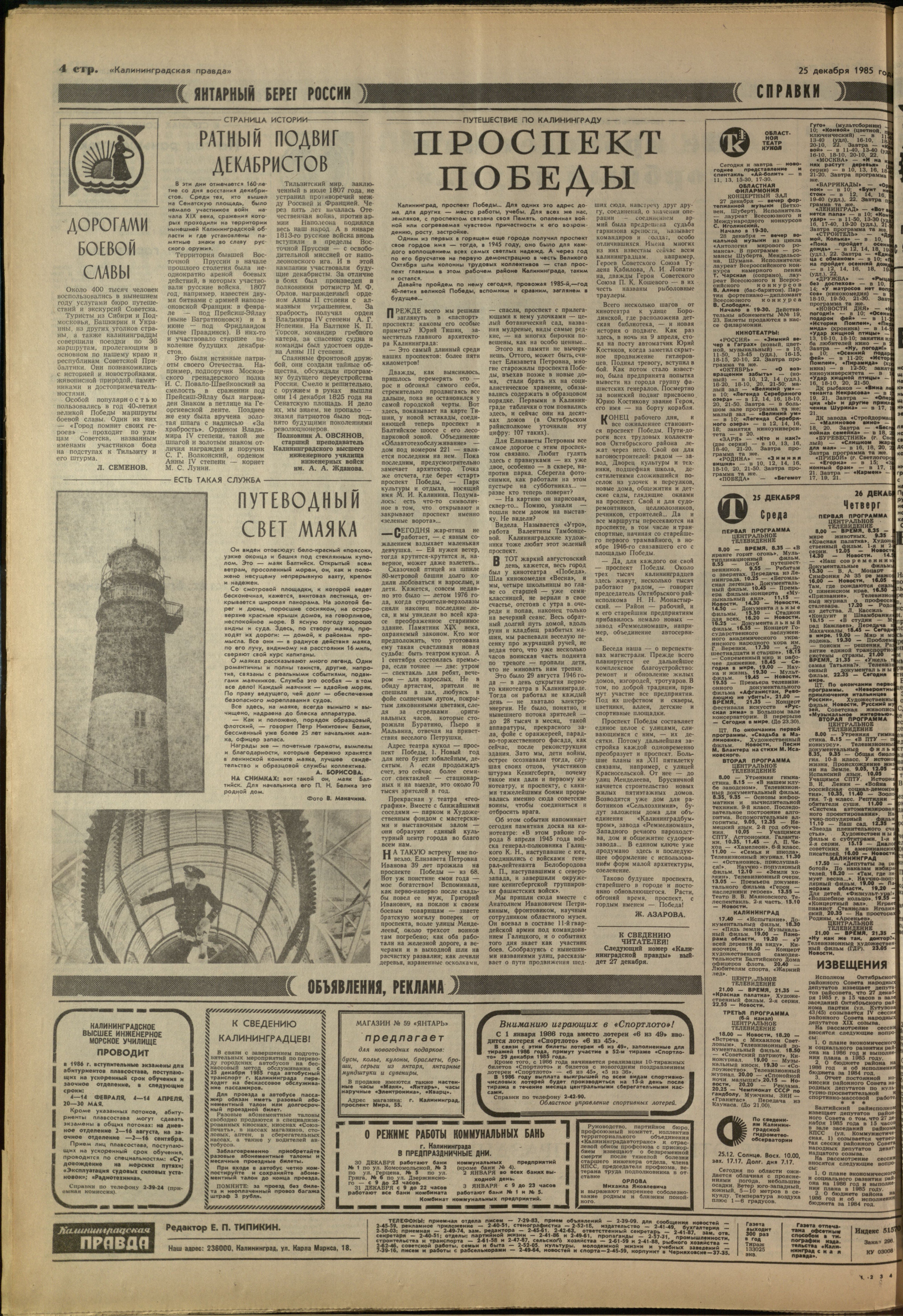 296-12-85-4