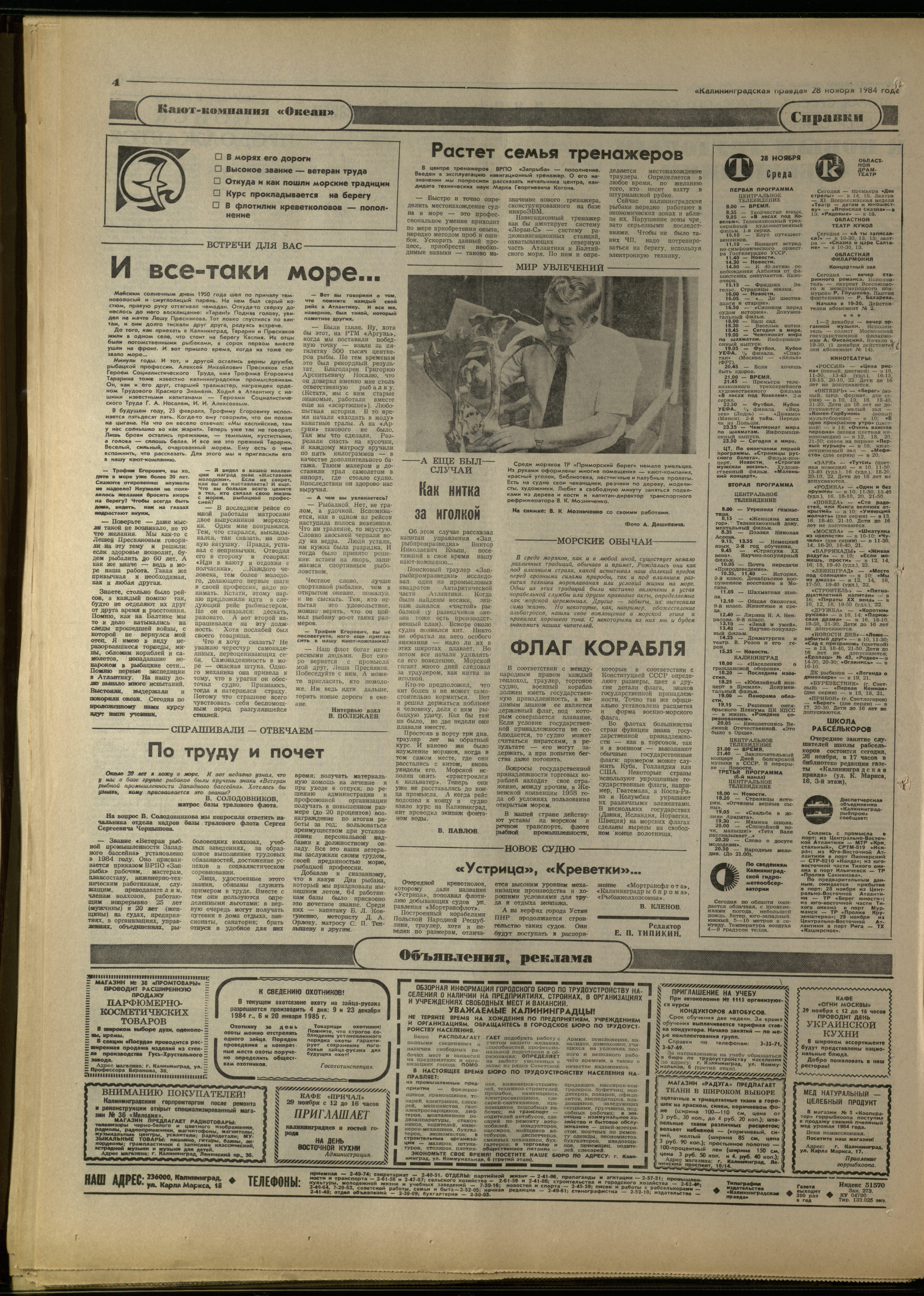 273-11-84-4
