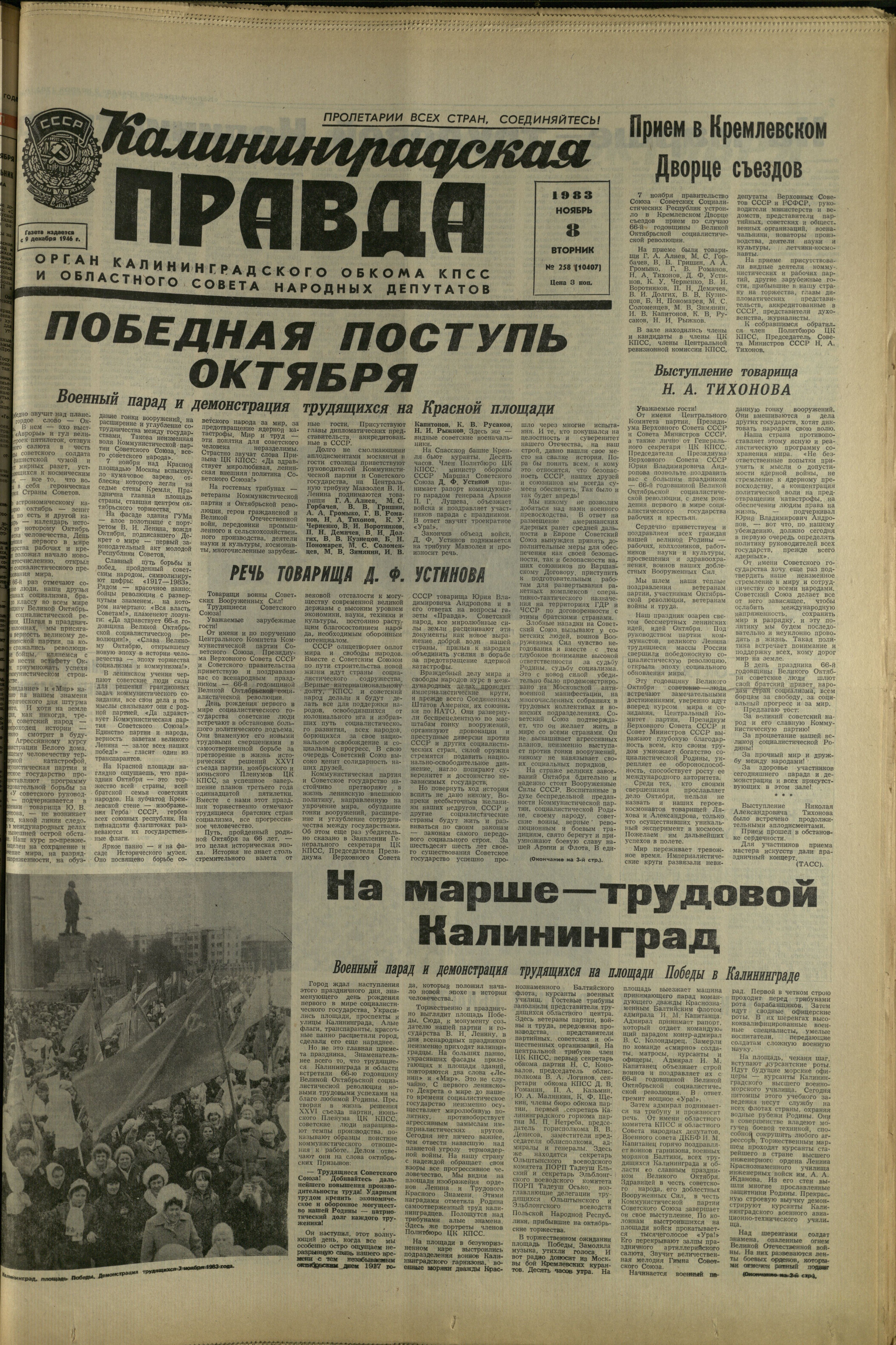 258-11-83-1