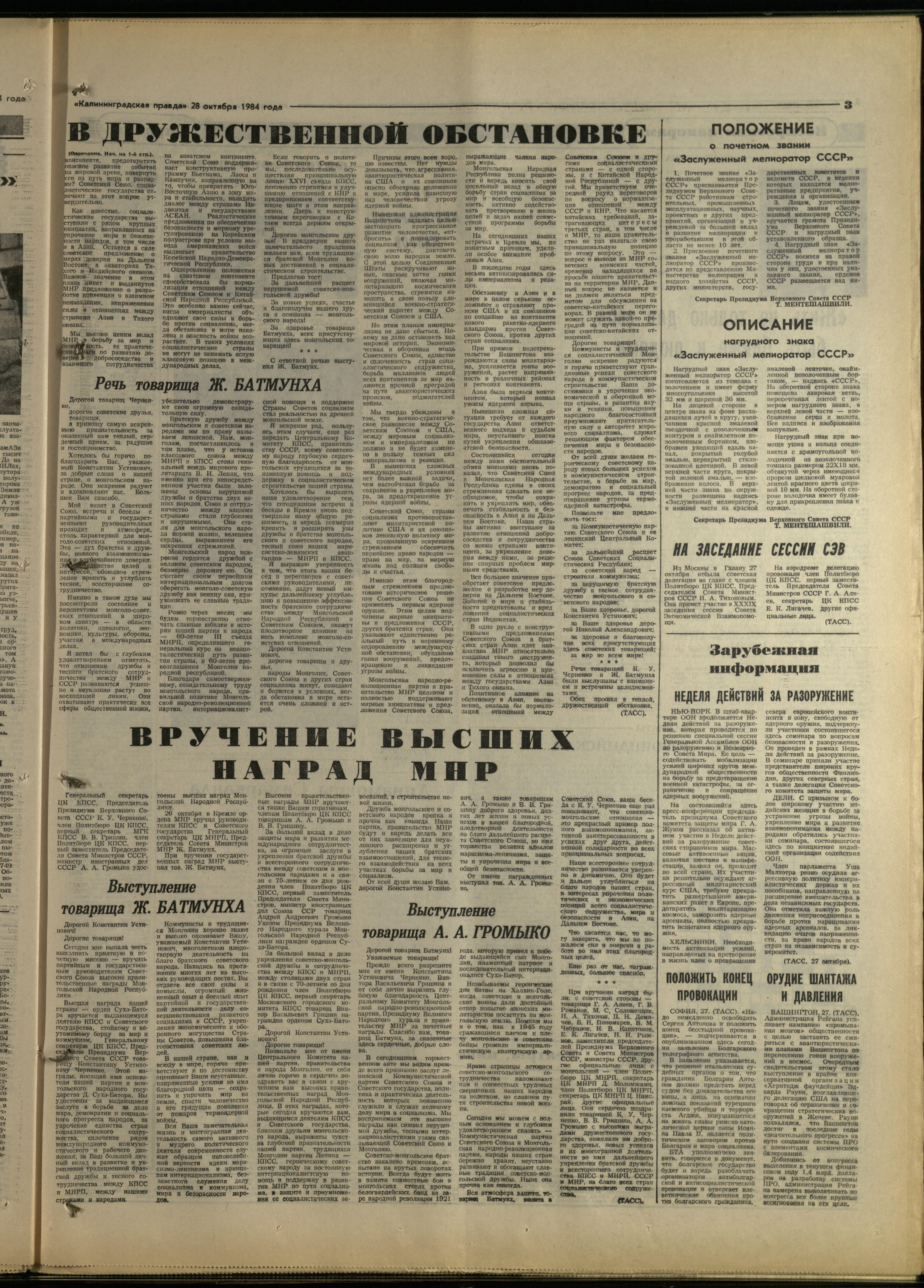 250-10-84-3
