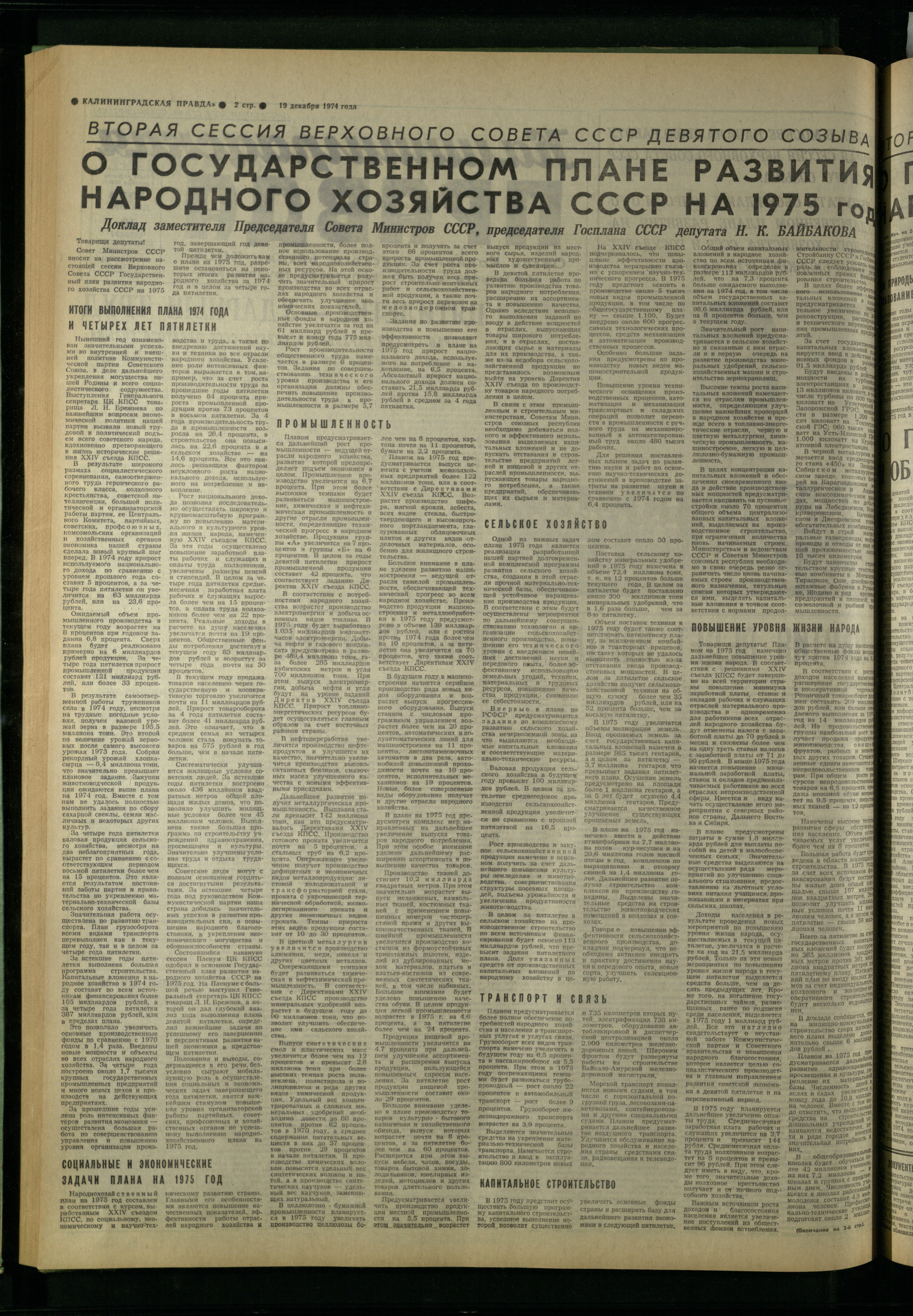 295-12-74-2