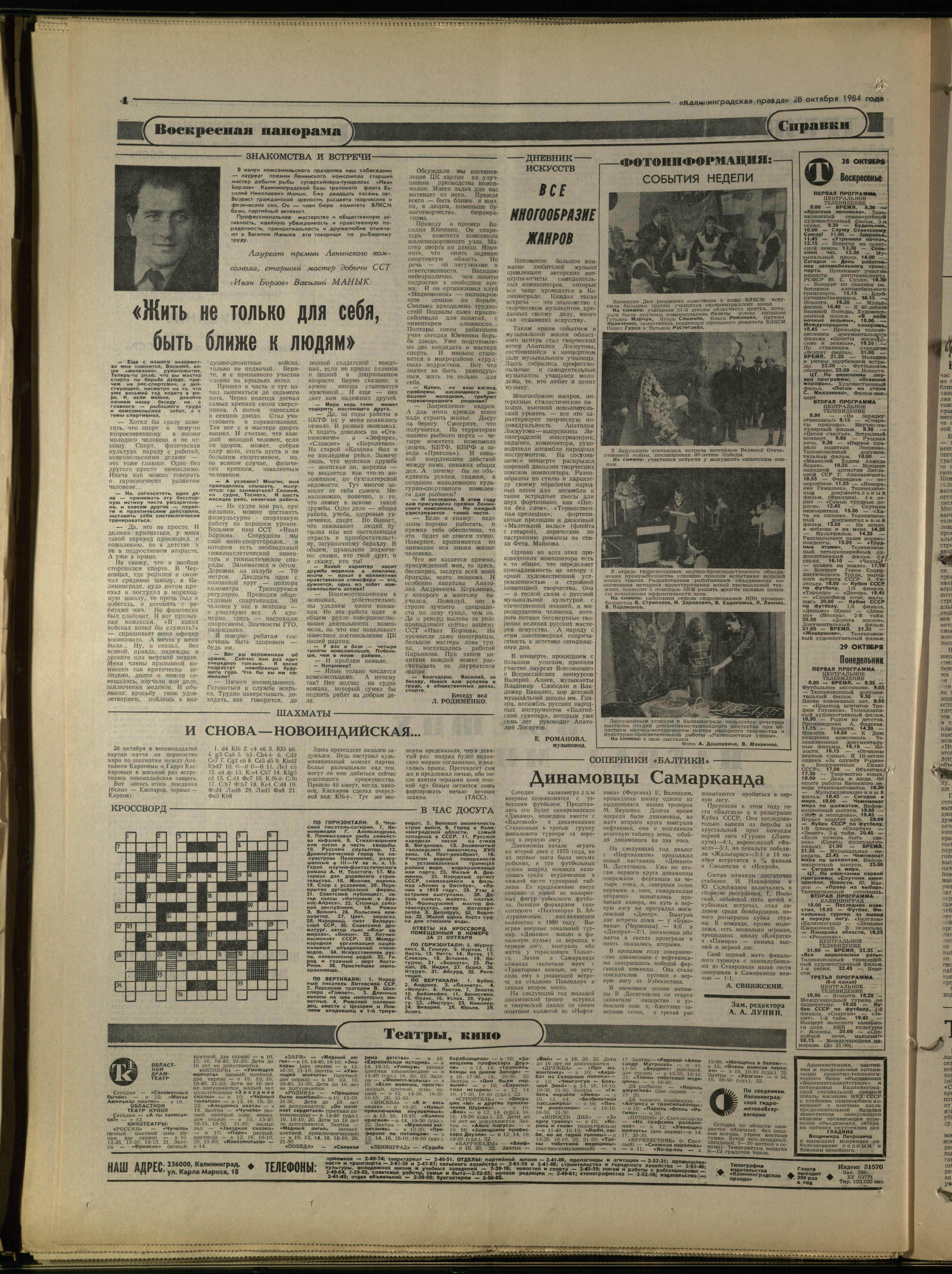 250-10-84-4