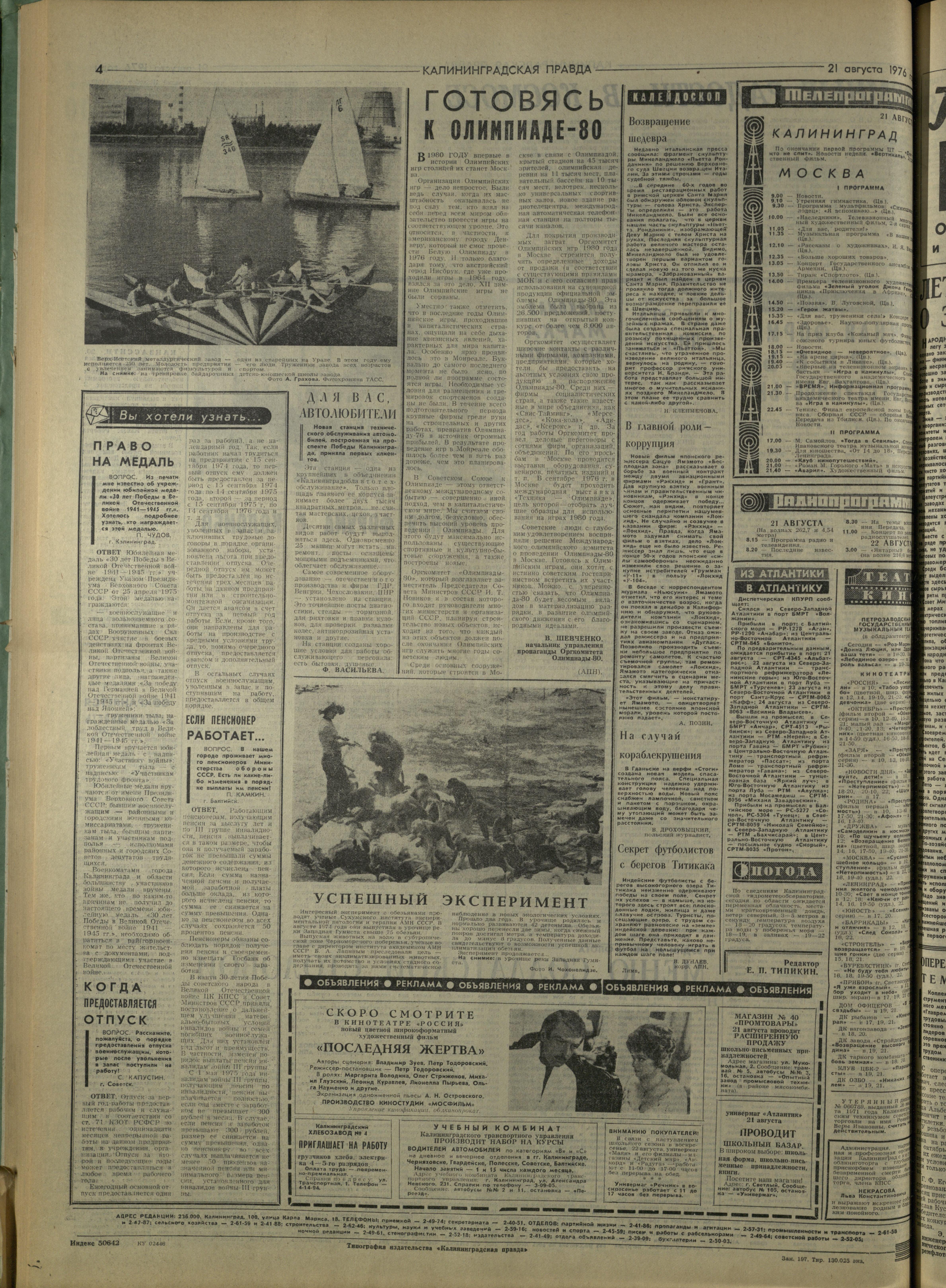 197-8-76-4