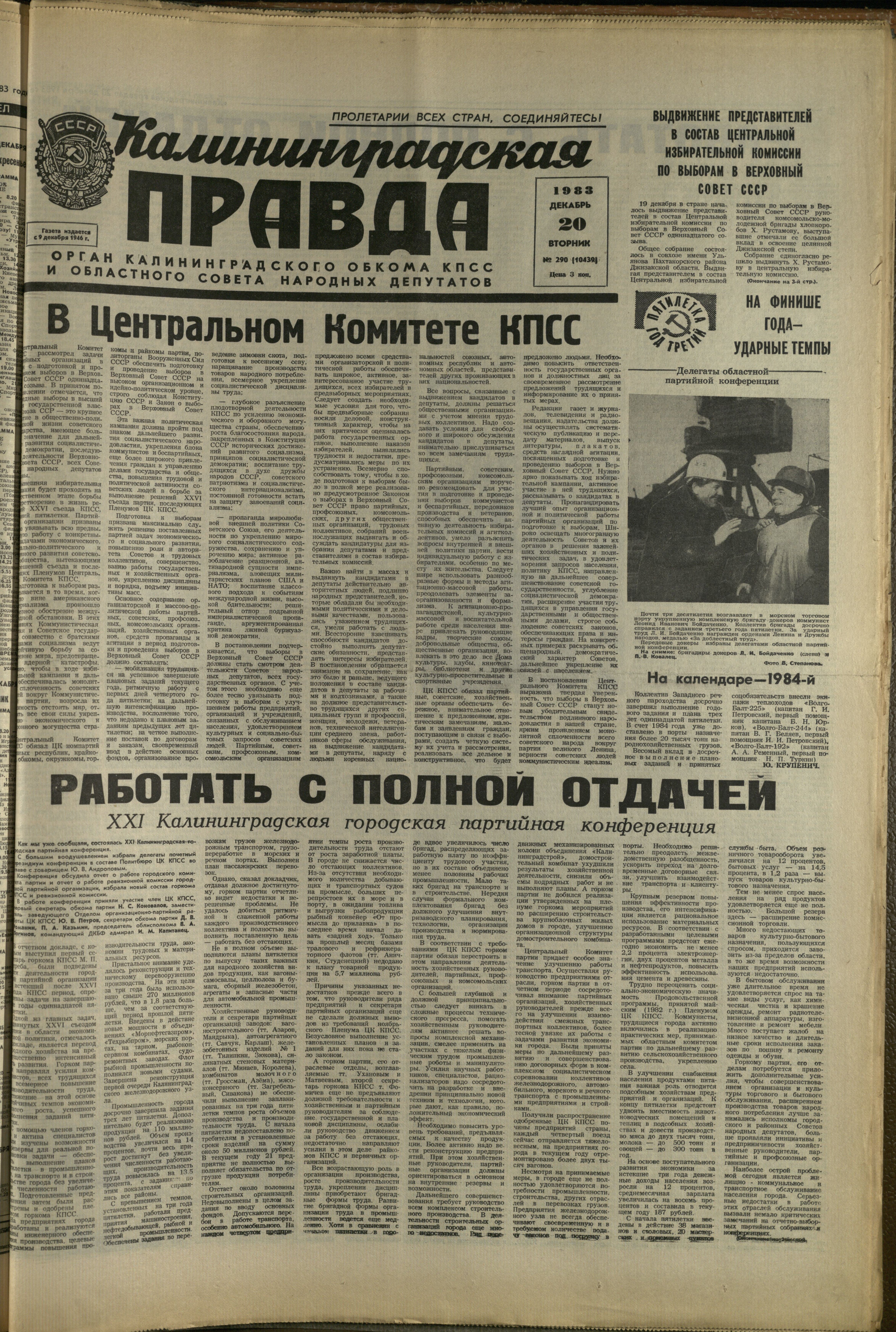290-12-83-1
