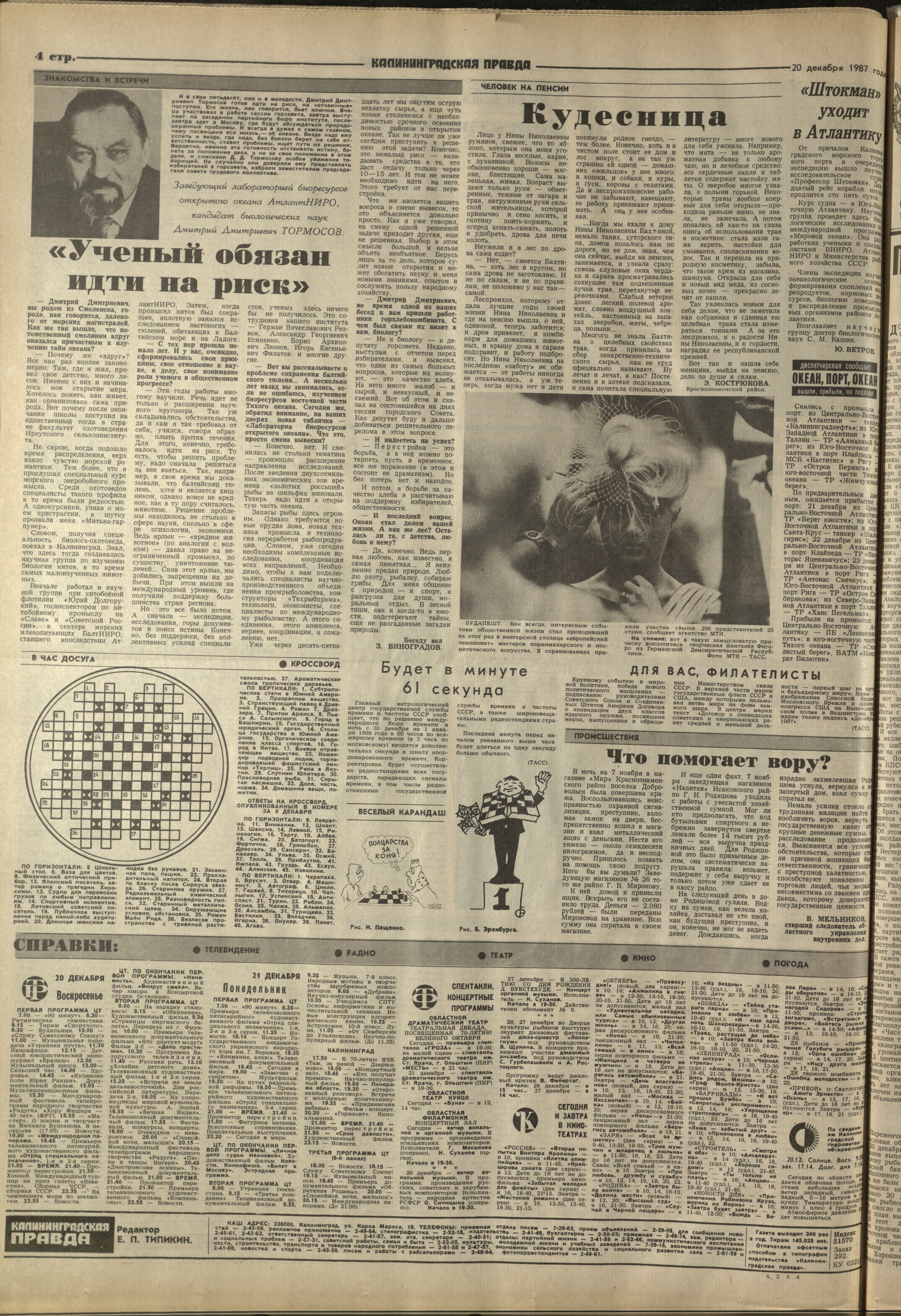 292-12-87-4