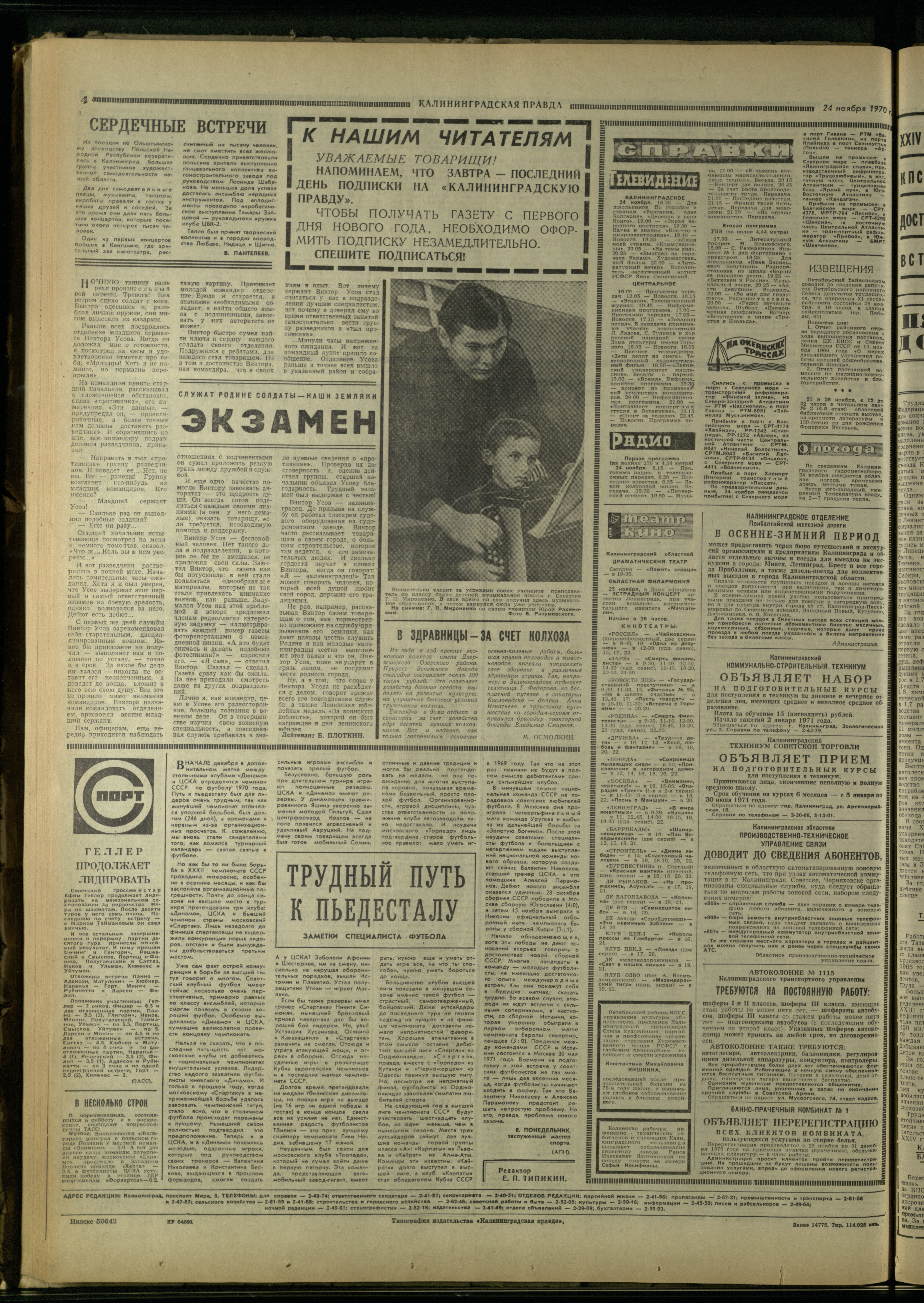275-11-70-4