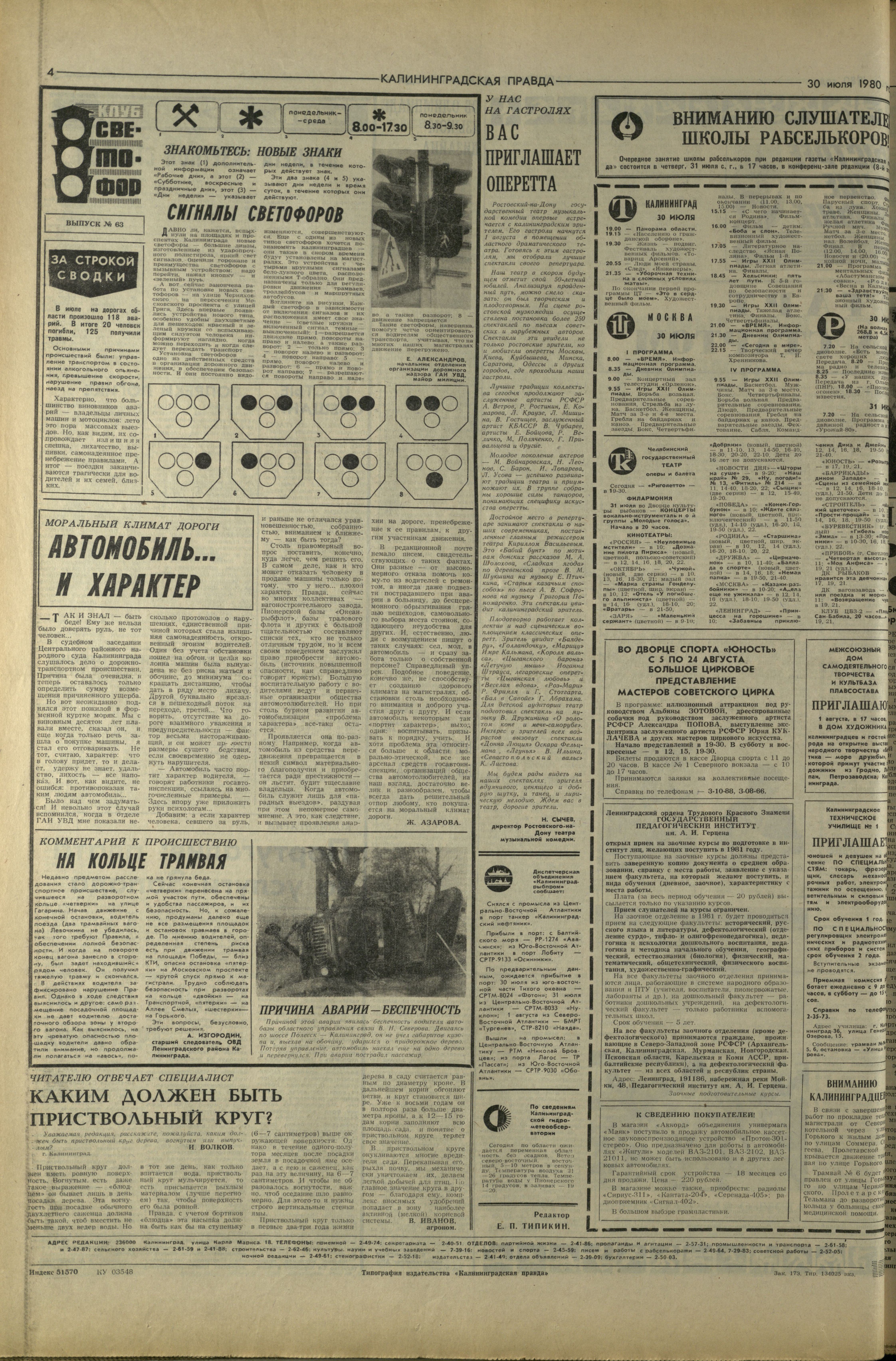 173-7-80-4