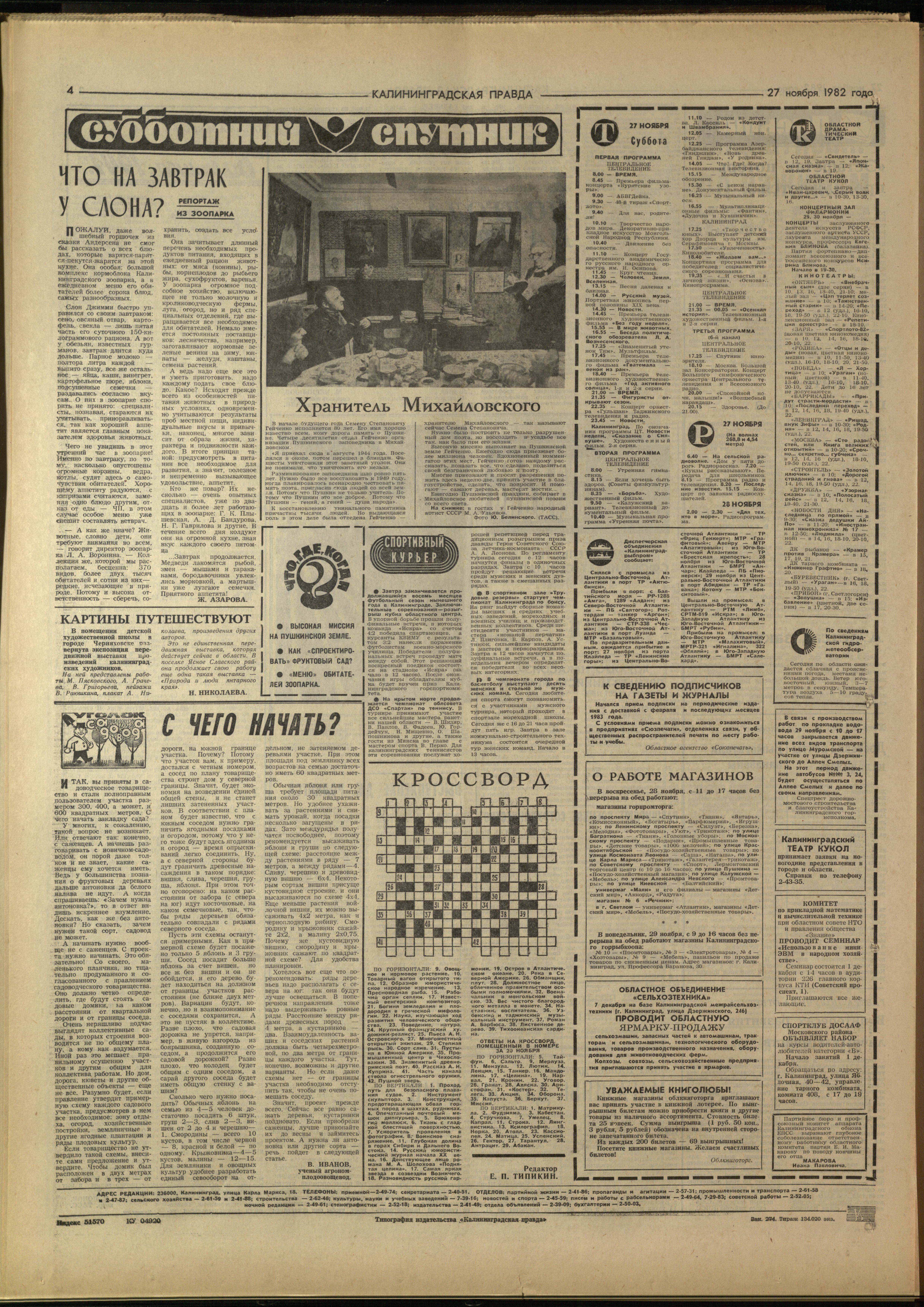 274-11-82-4