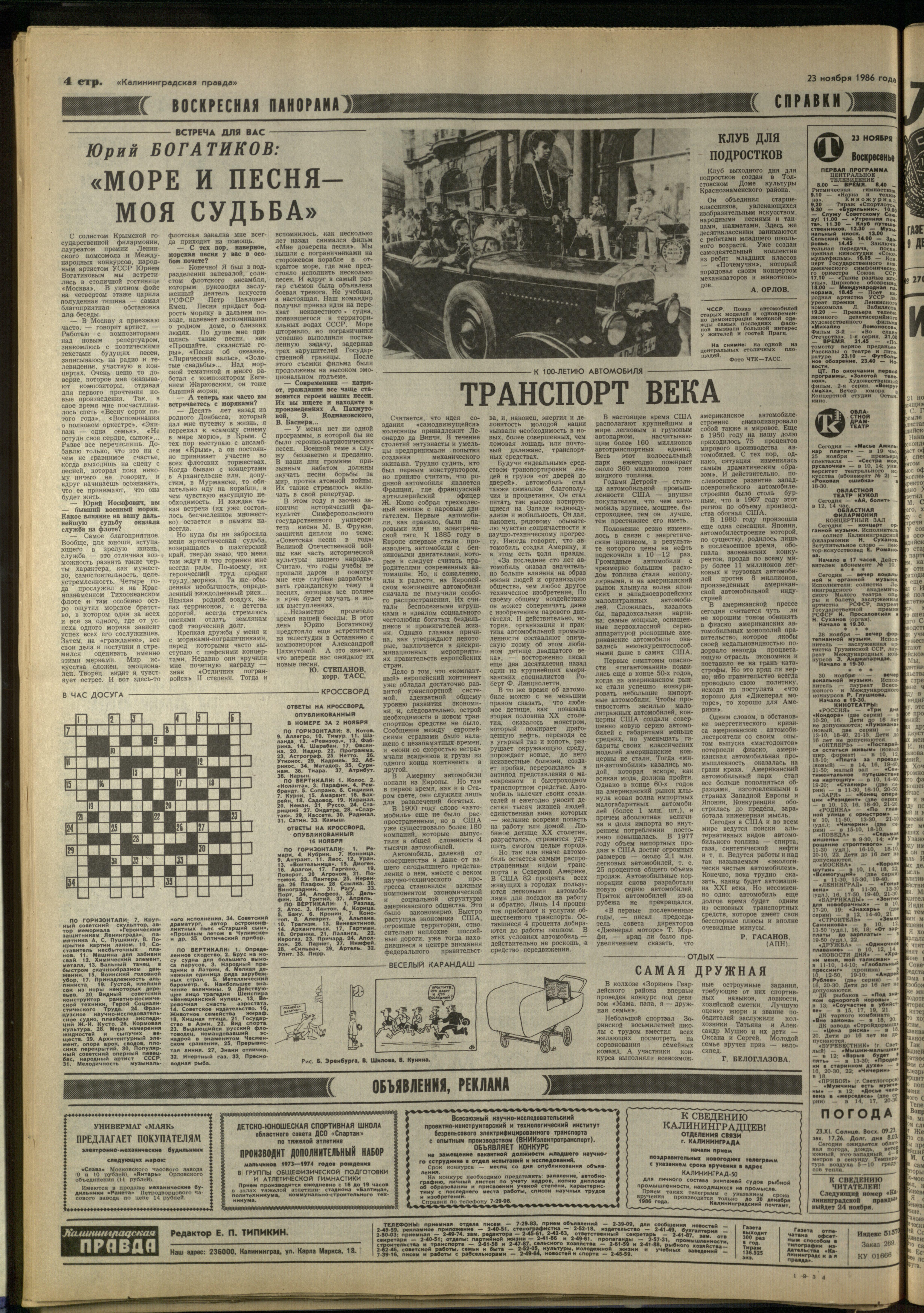 269-11-86-4