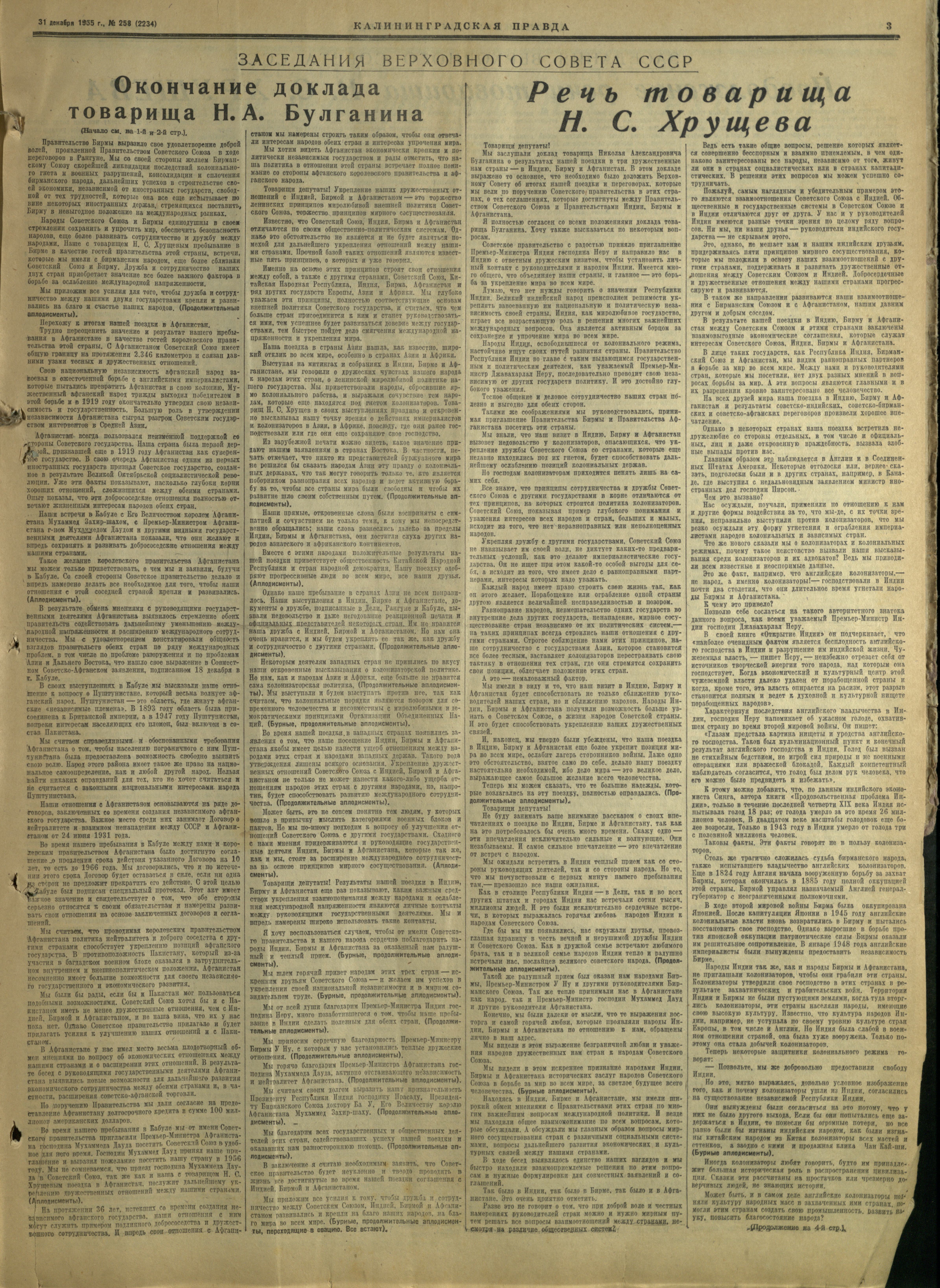 258-12-55-3