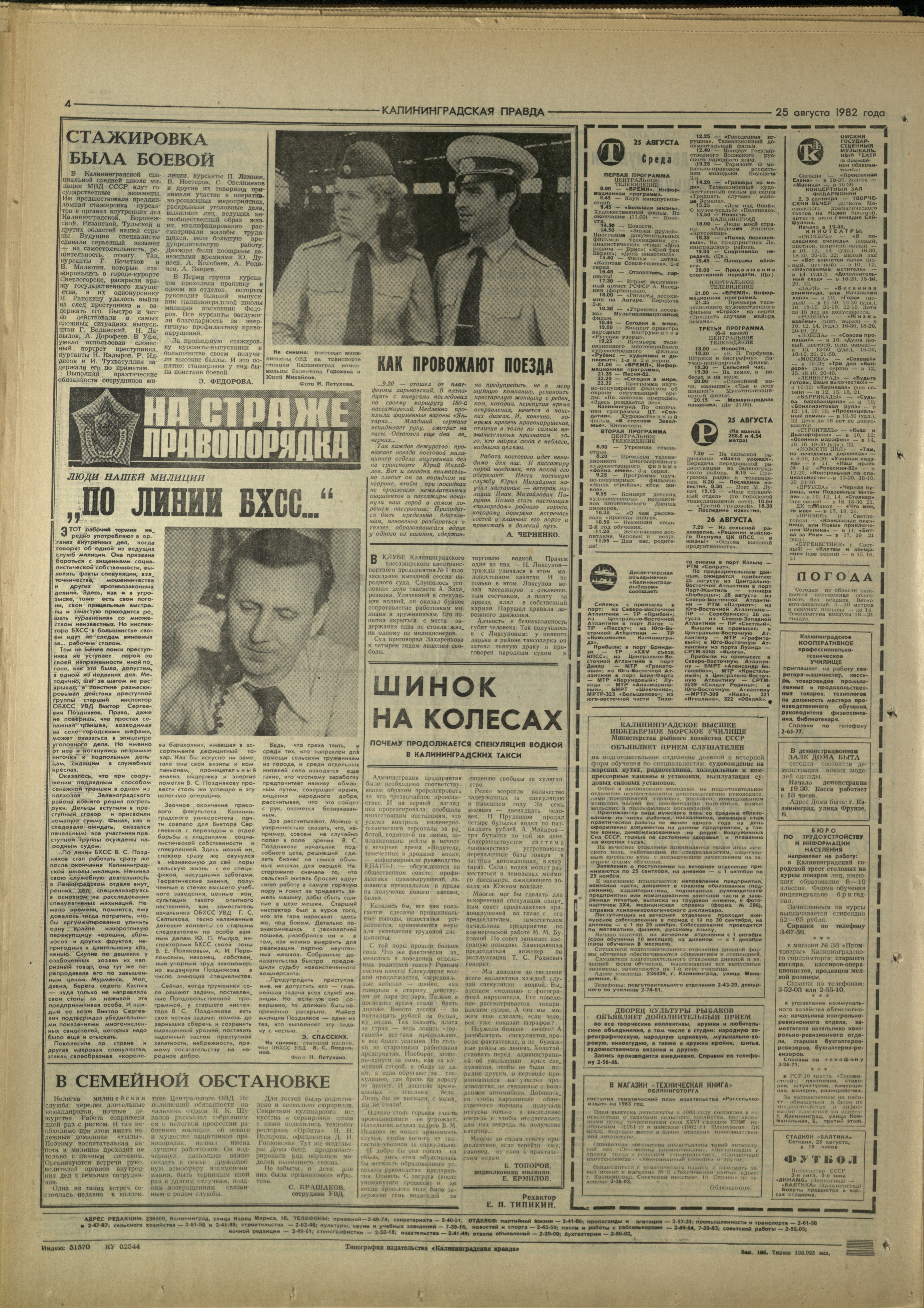 196-8-82-4