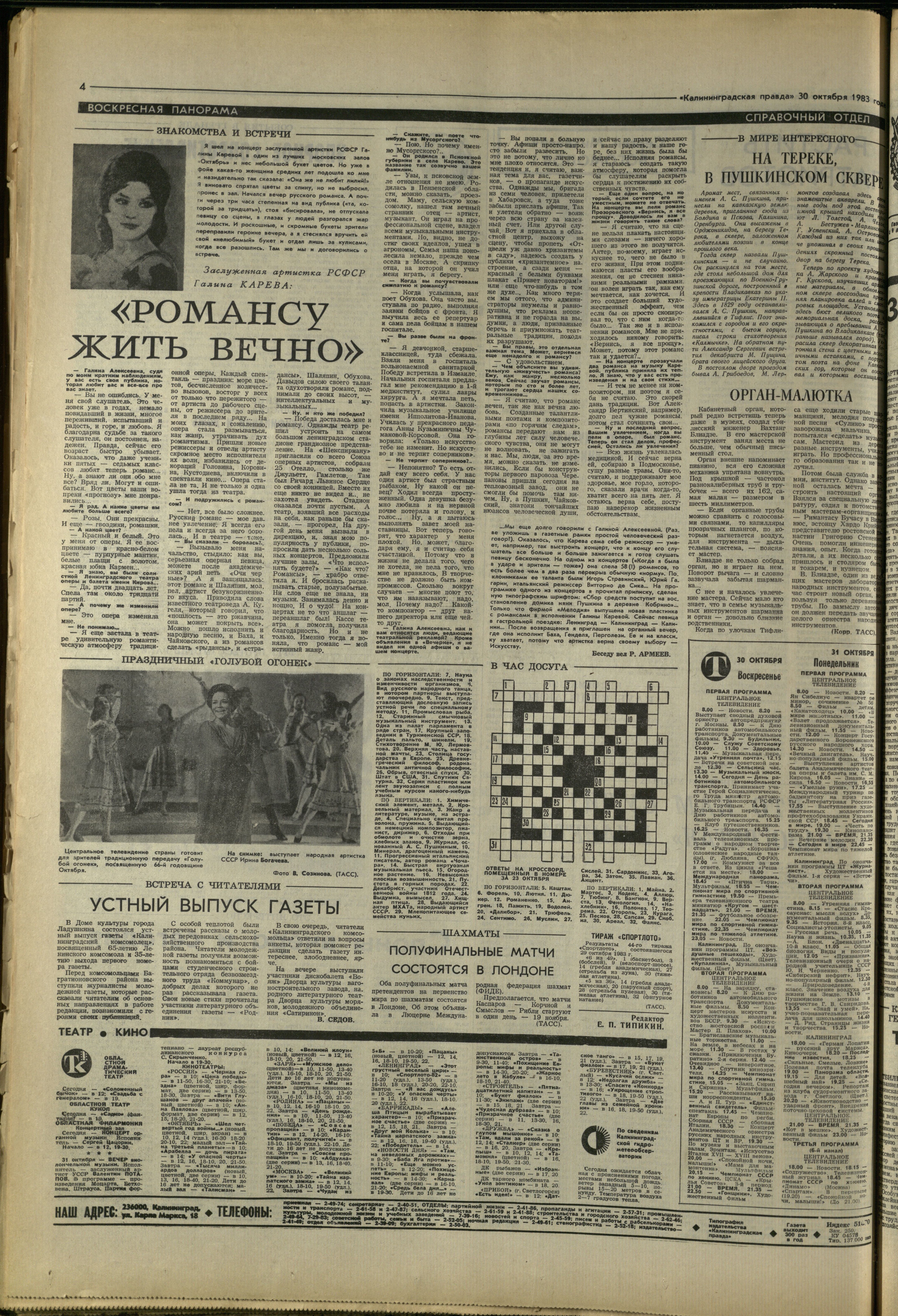 250-10-83-4