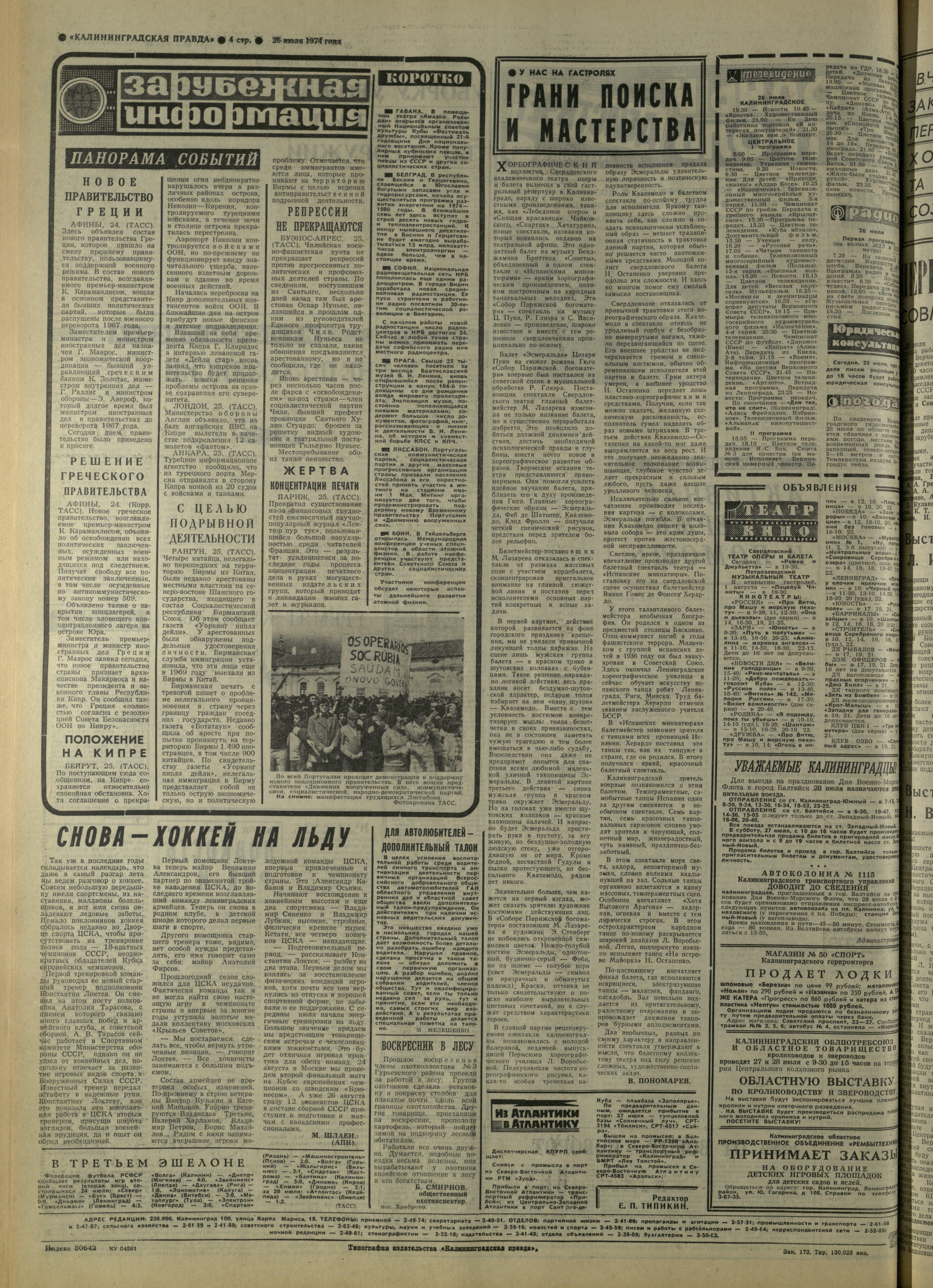 173-7-74-4