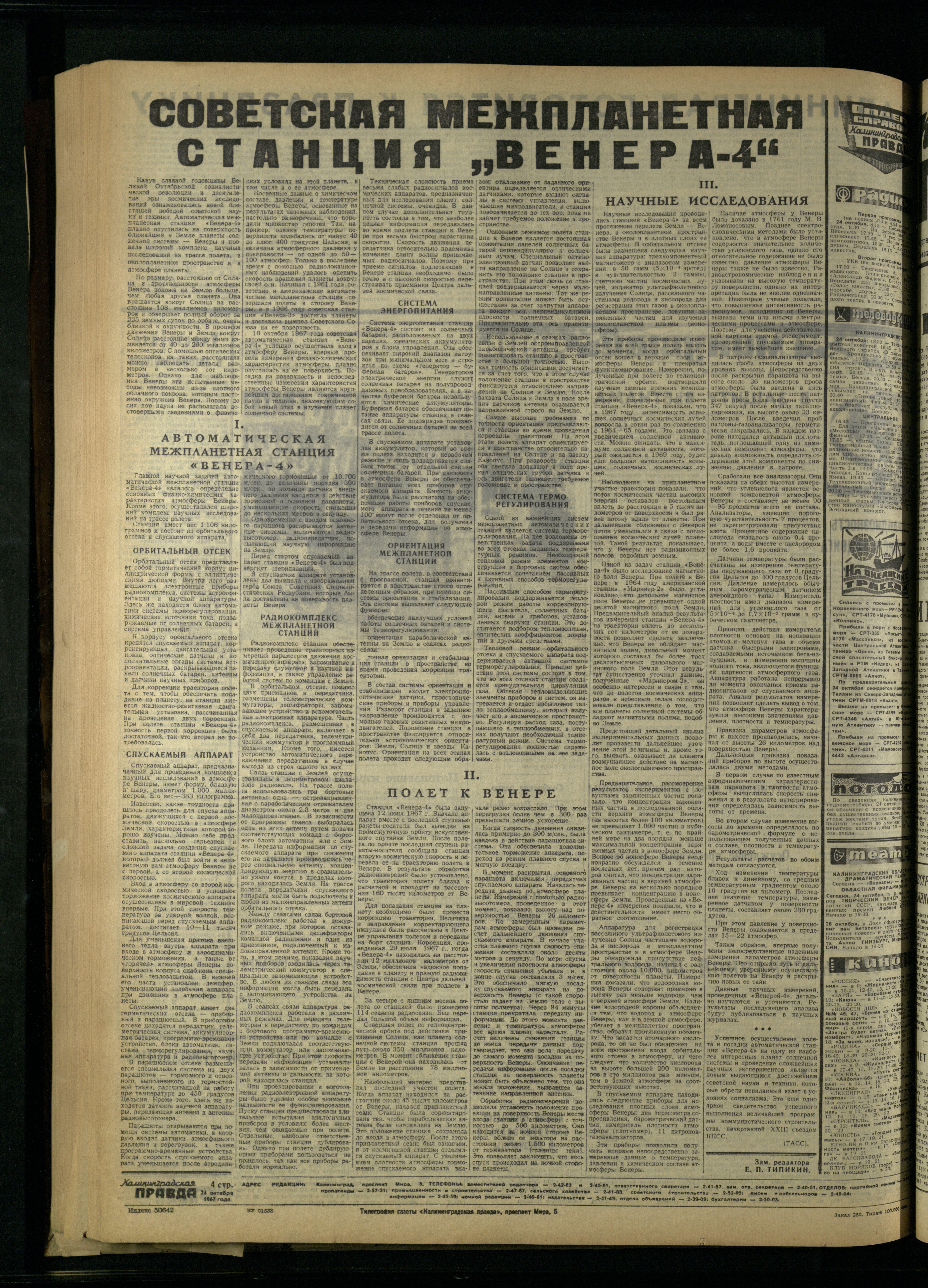 250-10-67-4