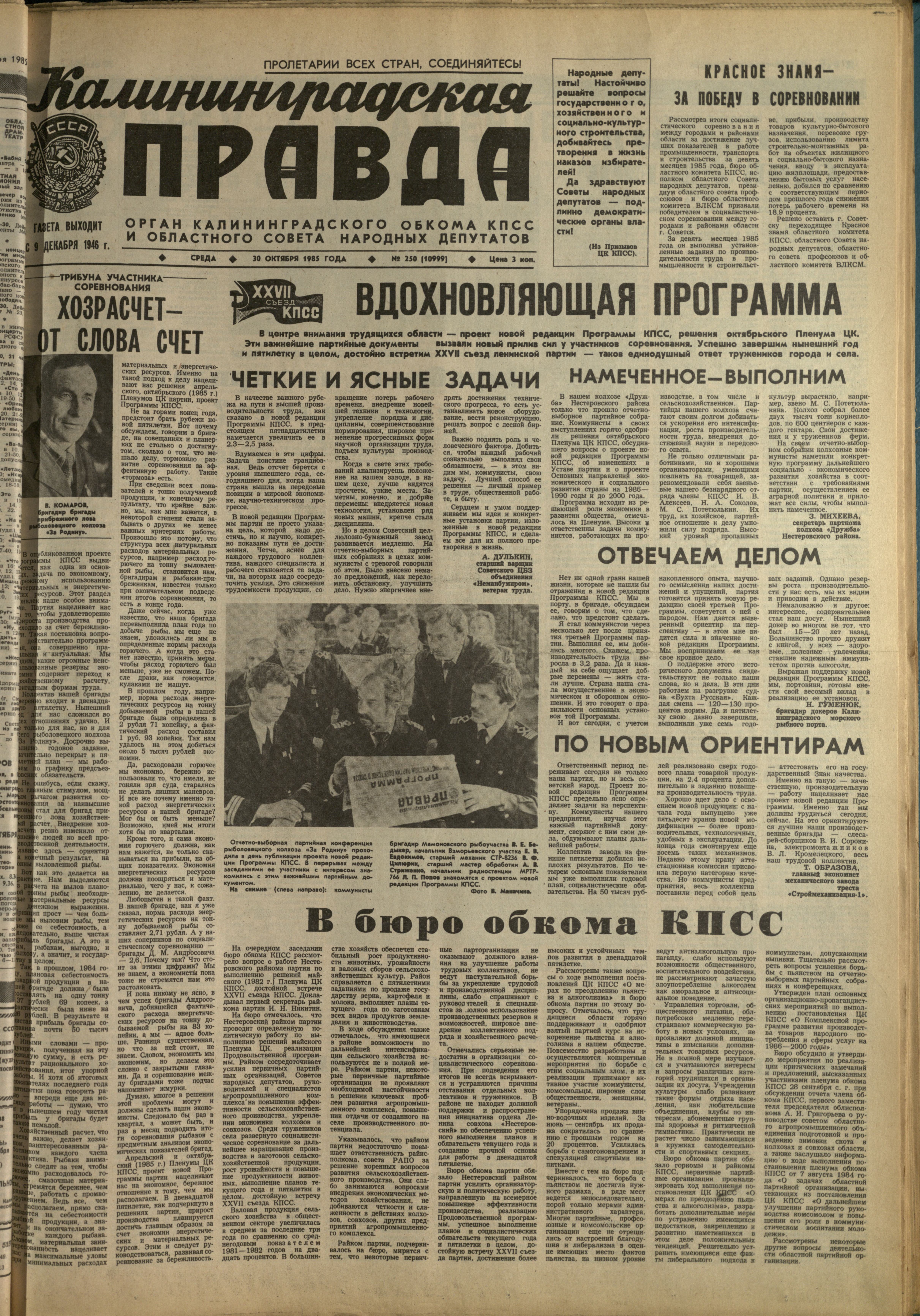 250-10-85-1