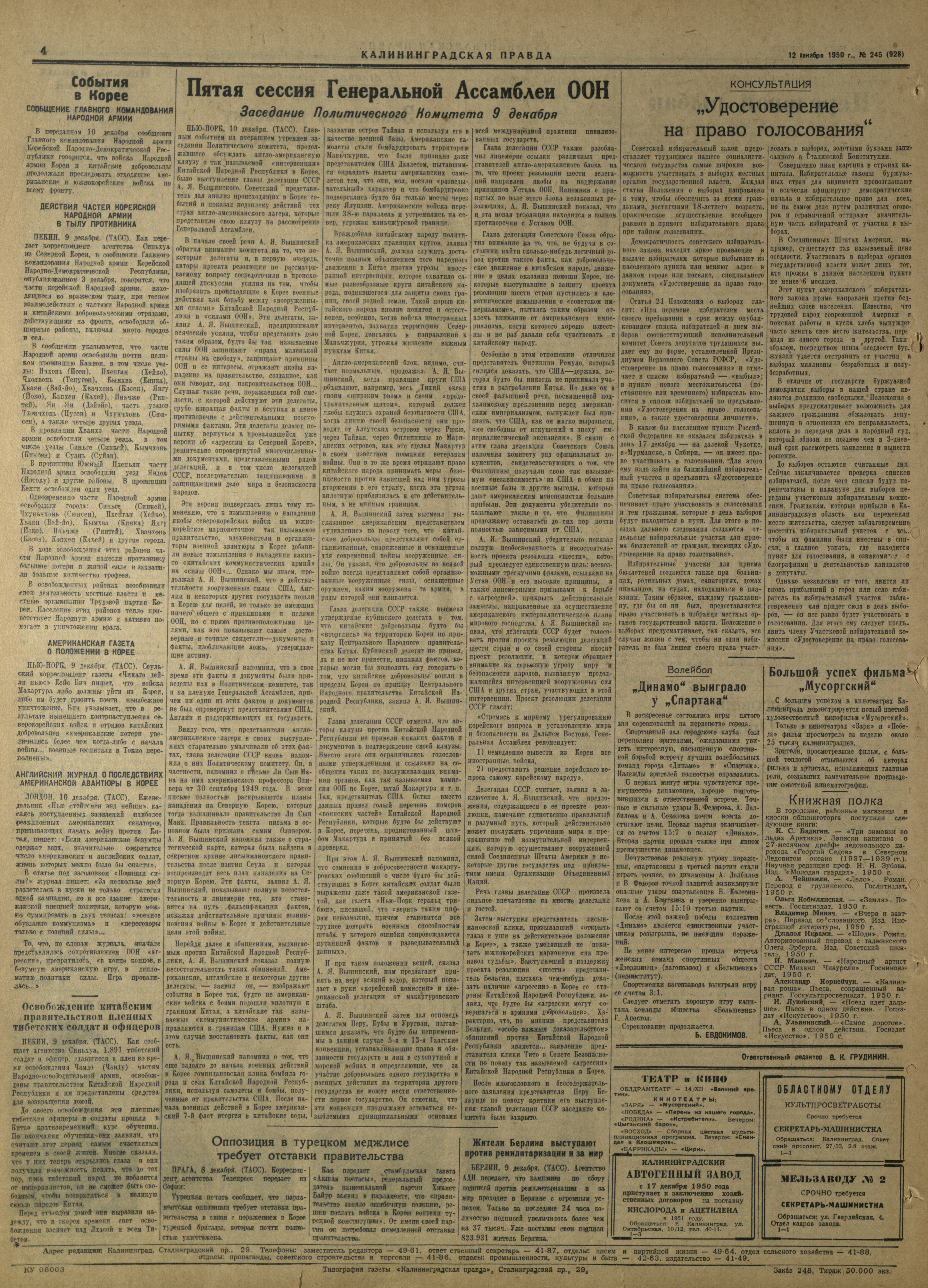245-12-50-4