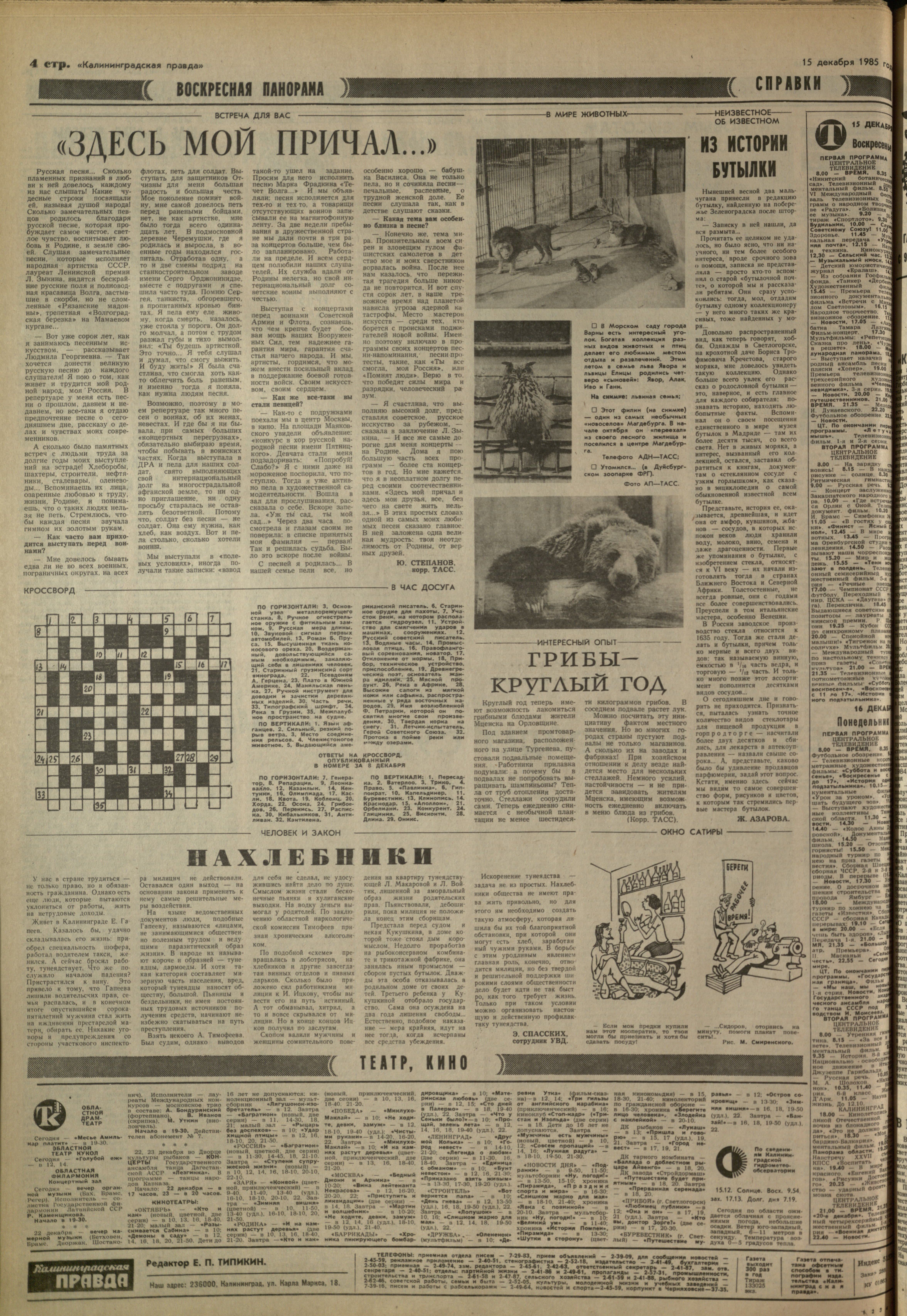 288-12-85-4