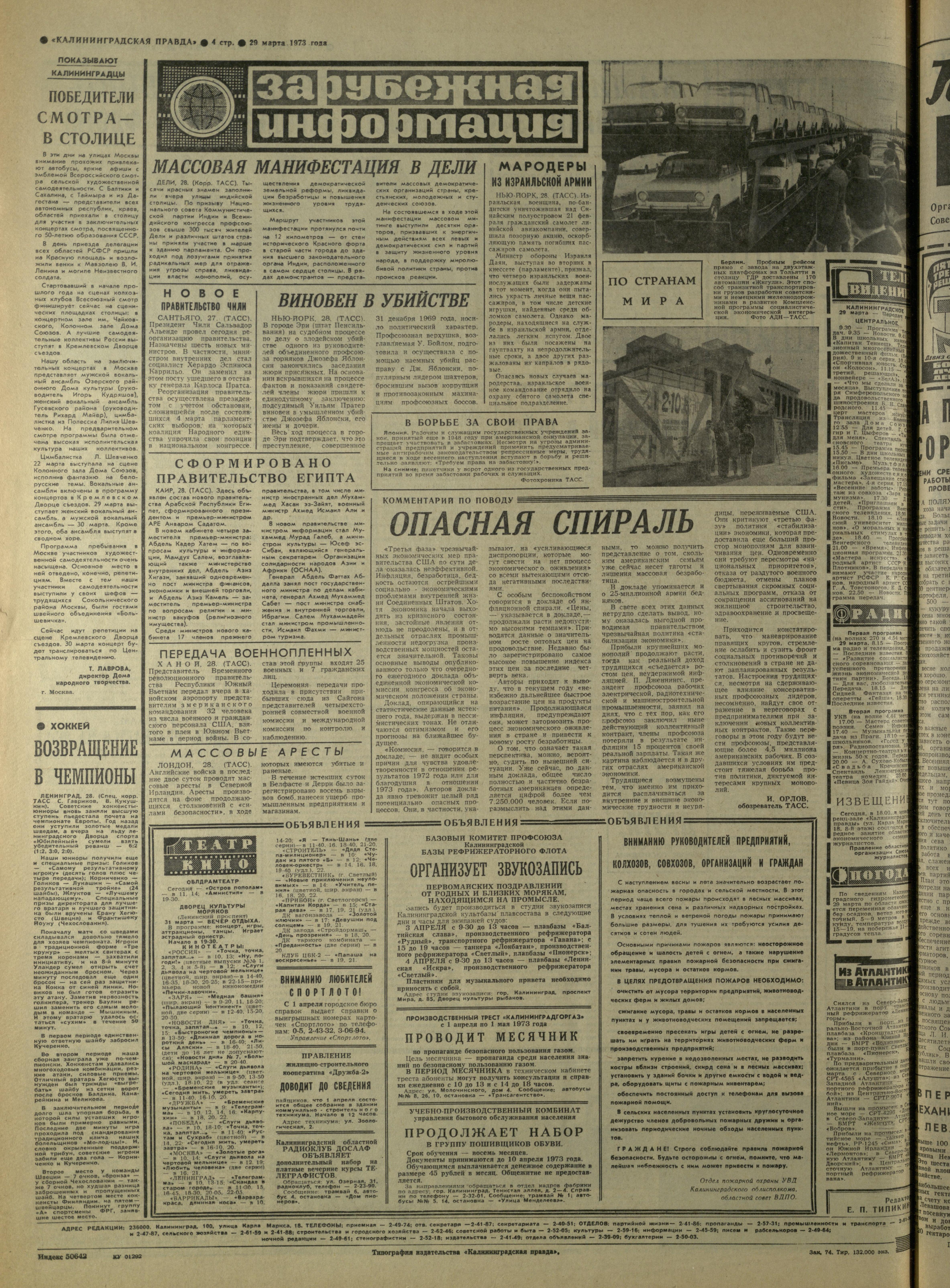 74-3-73-4