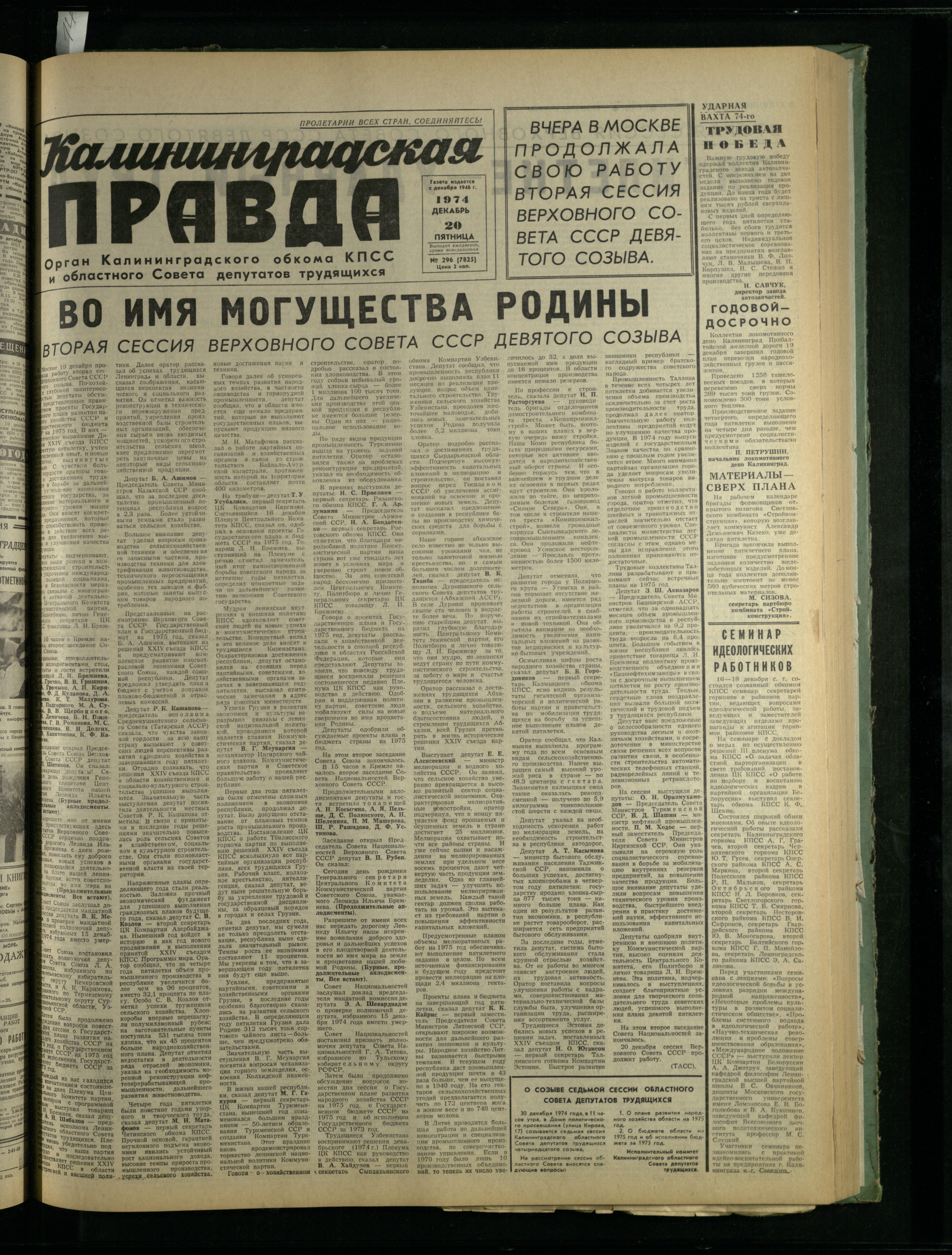 296-12-74-1