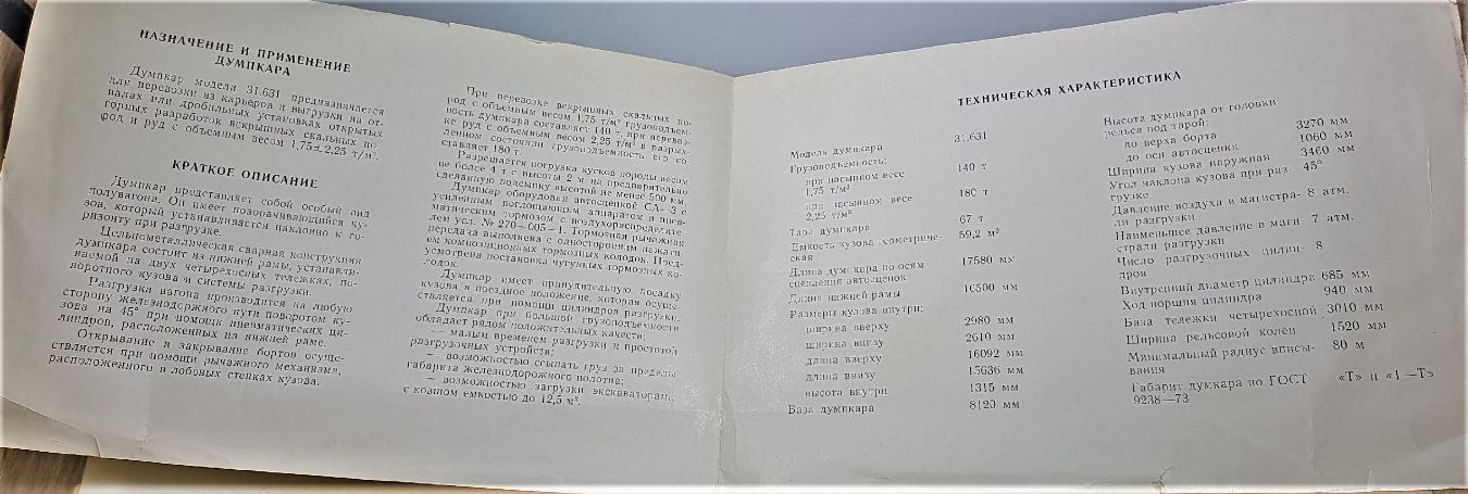 Техническое описание «Вагона-самосвала грузоподъемностью 180 тонн. Модель 31-631» с назначением, кратким описанием, техническими характеристиками 