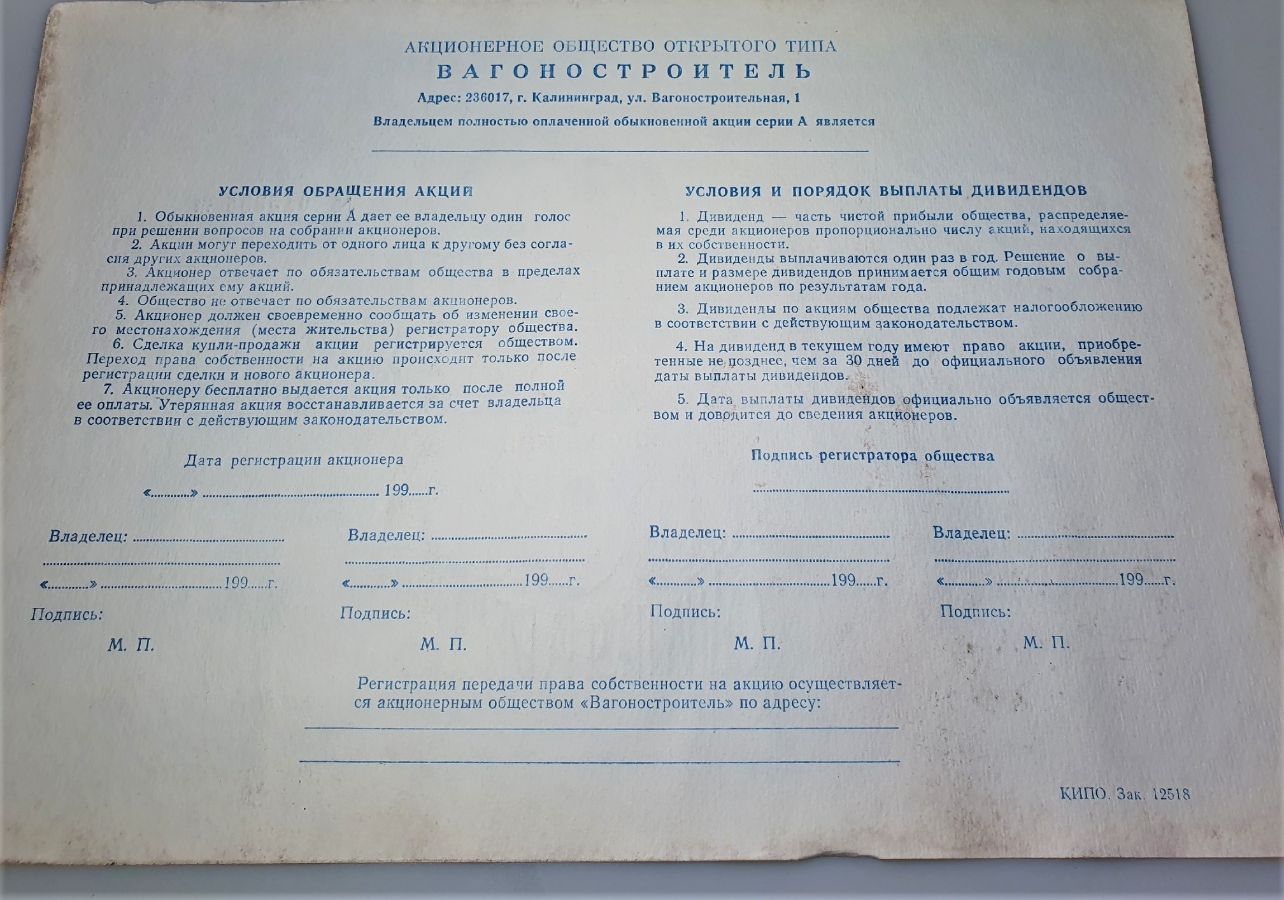 Документ Акции на 1000 рублей
Акционерное общество открытого типа