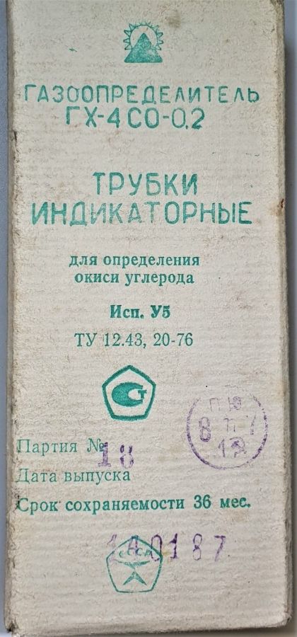 Индикаторные трубки для определения окиси углерода 