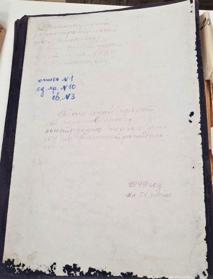 Отдел по делам архитектуры при исполнение калининградского областного совета депутатов Трудящихся архитектурно-проектная мастерская Технический проект На перепланировку и реконструкцию жилого дома Вагоностроительного завода по ул. Вагоностроительной 9 в гор. Калининграде.