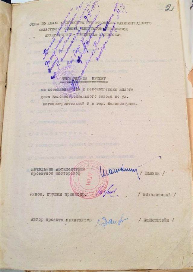 Отдел по делам архитектуры при исполнение калининградского областного совета депутатов Трудящихся архитектурно-проектная мастерская Технический проект На перепланировку и реконструкцию жилого дома Вагоностроительного завода по ул. Вагоностроительной 9 в гор. Калининграде.