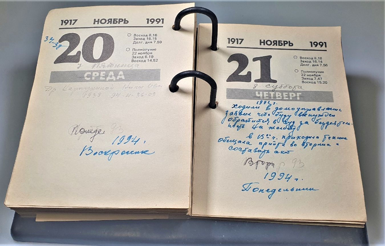 Календарь с записями за 1991 год