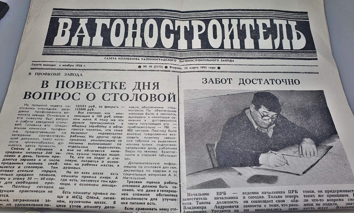 Выпуск газеты Вагоностроитель №10 за вторник 14 марта 1992 года 