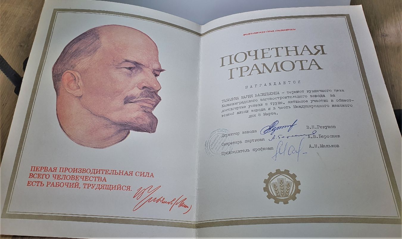 Почетная грамота Таболиной Марии Васильевны (термист кузнечного цеха Калининградского Вагоностроительного завода) за достигнутые успехи в труде, активное участие в общественной жизни завода и в честь международного женского дня 8 Марта 