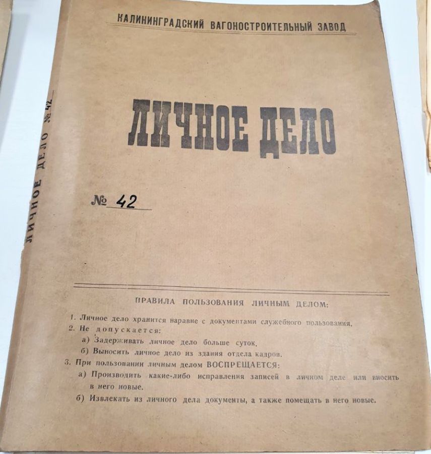 Личное дело работника завода №49